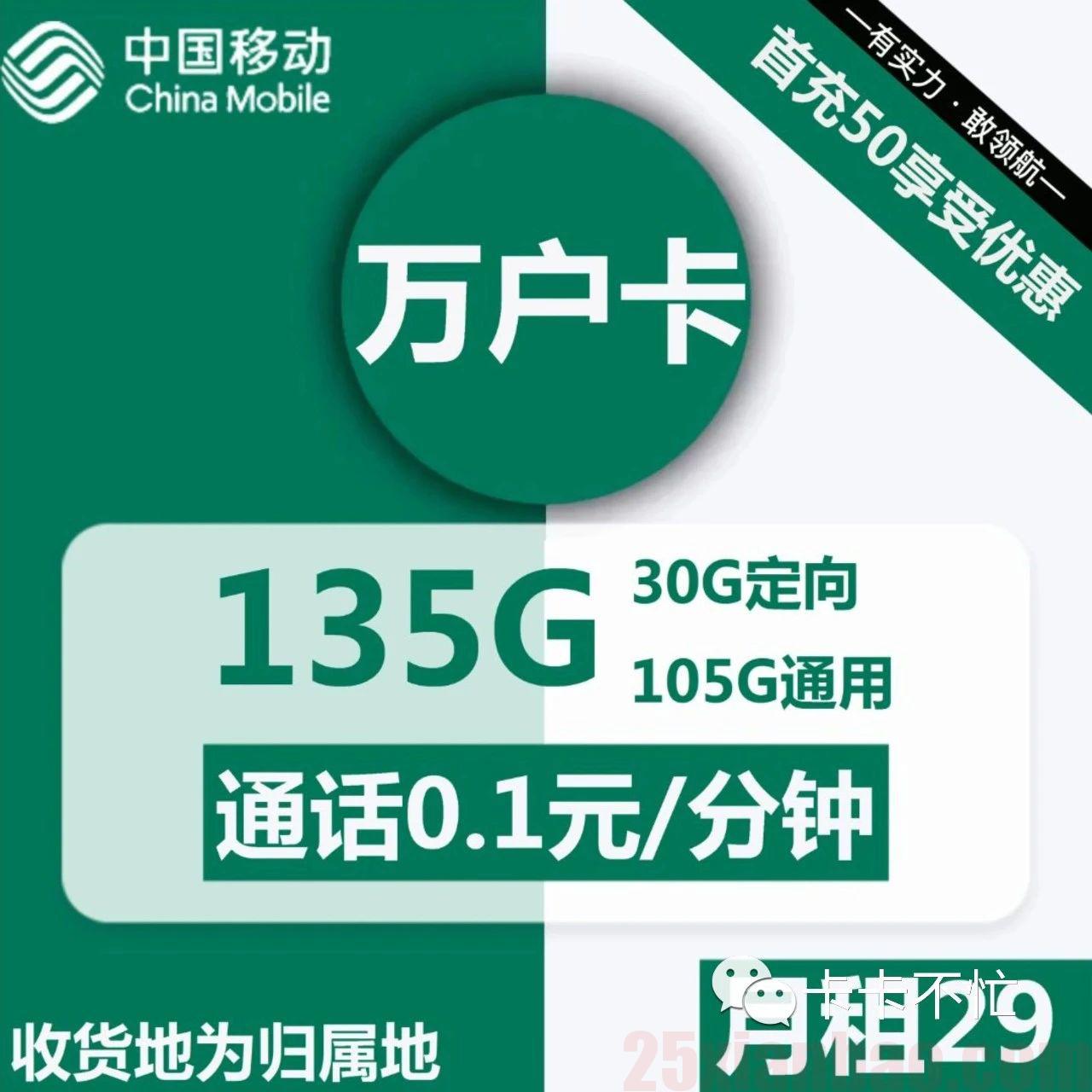 【移动·本地归属】19/29月租包80/135G流量，可在线选号