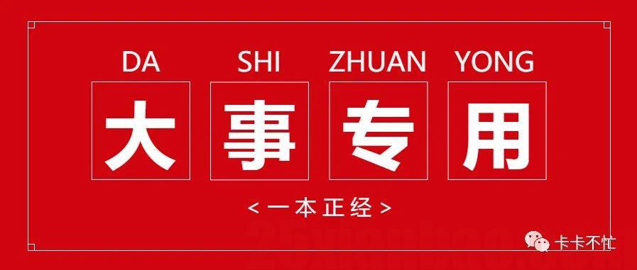 新公众号：爱吾卡卡，本号将停更。附：29月租185G+100分钟牛卡