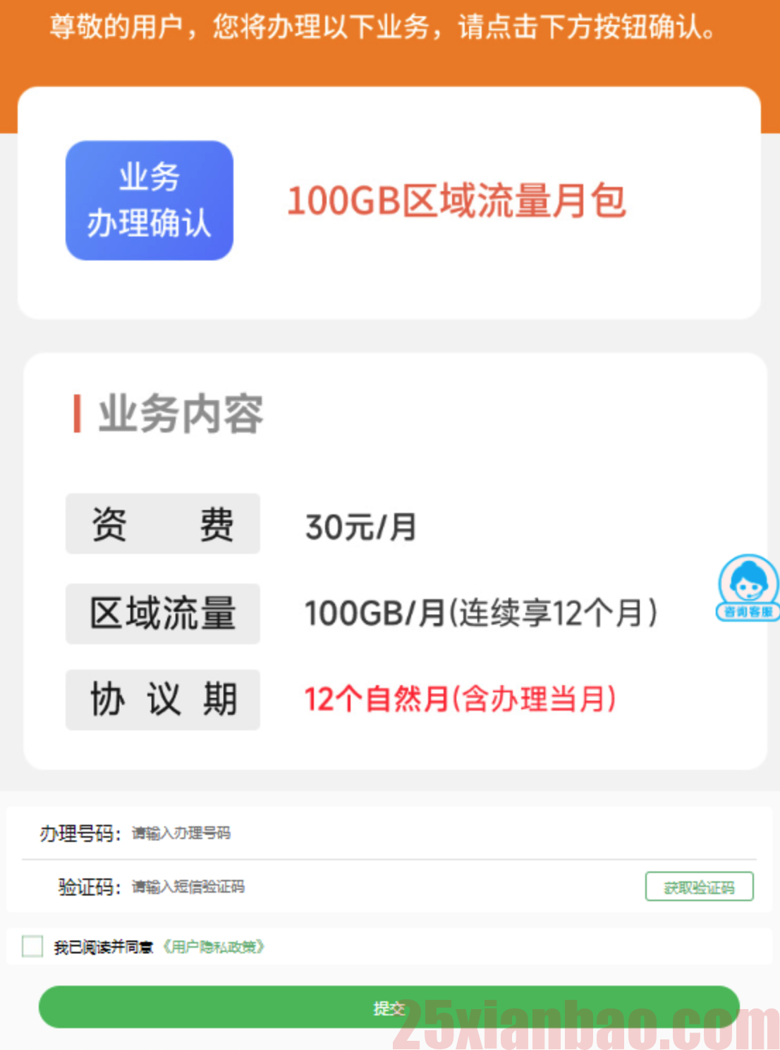 内蒙星免费5G极速+重庆电信30元100g