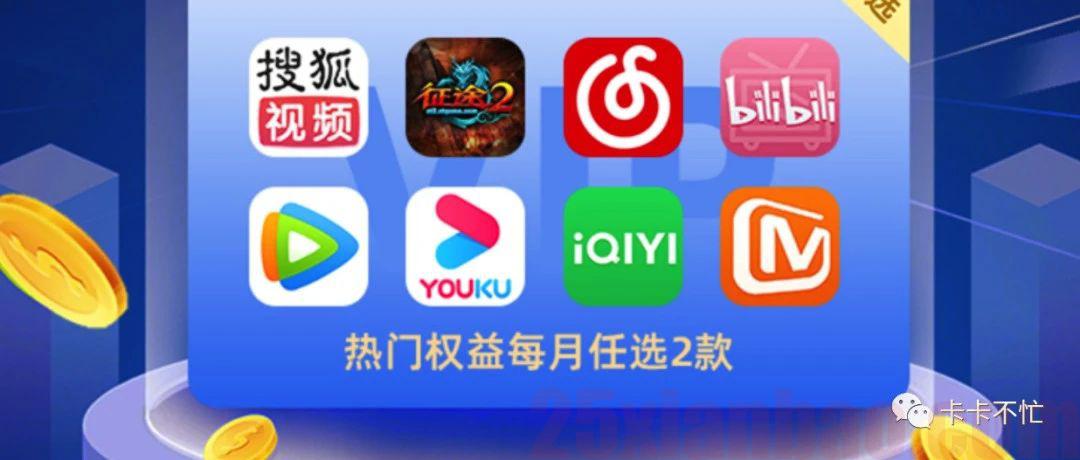 VIP神车后续+海南联通“女票”720话费+“主卡级”天津校园卡