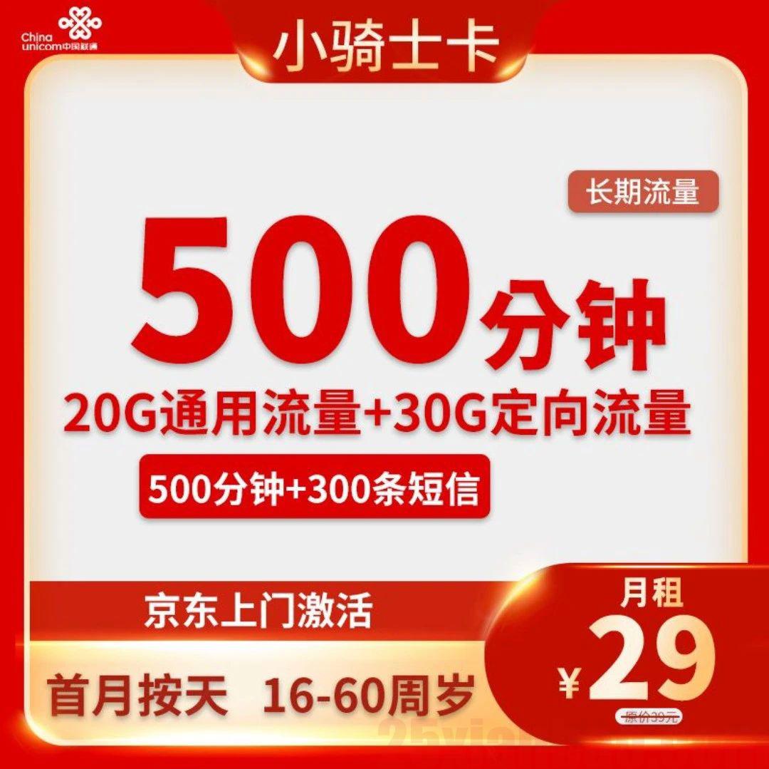 【大语音·选号】29月租包500分钟+50G流量，另有1500分钟档位