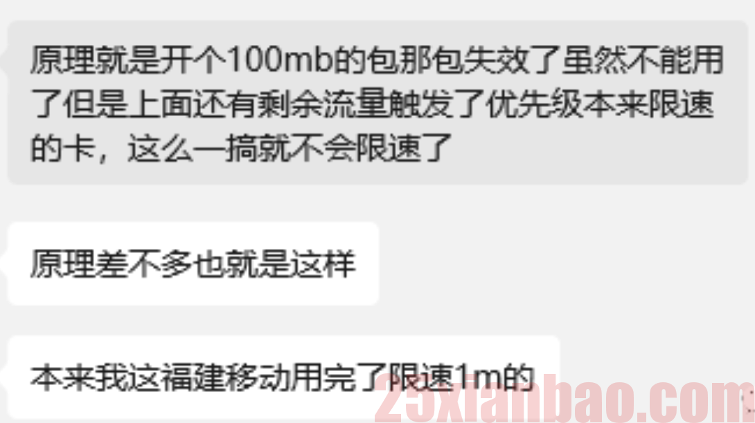 操作就是卡已经限速了，然后去签到领奖那里白嫖了100兆流量， 那100兆流量没用完第二天过期了 。结果就是不限速了。