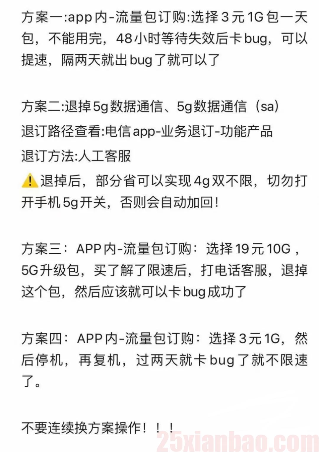 电信退限速教程（自测，不保证对所有归属地有效）