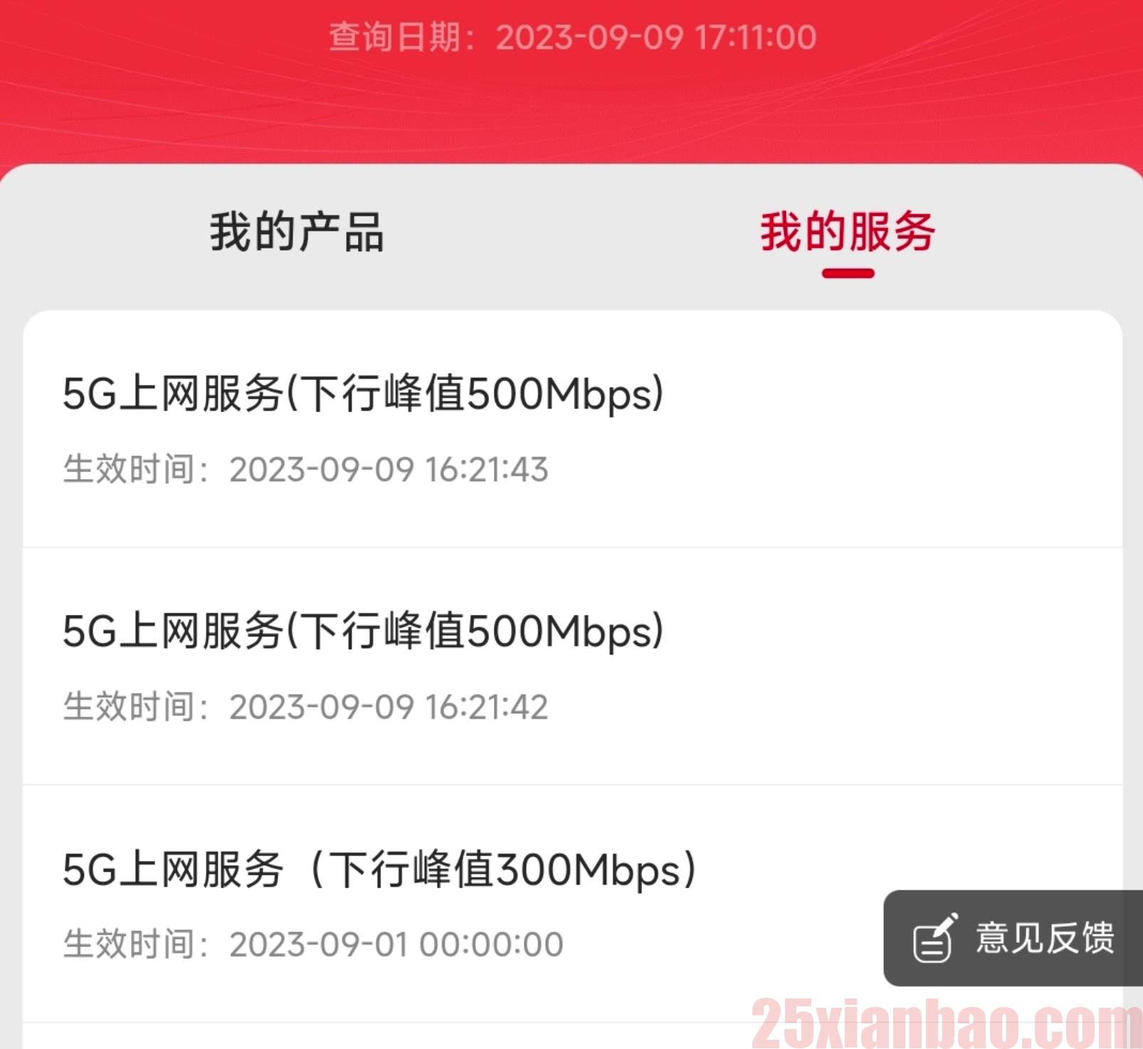 云南联通-500M黄金5G速率