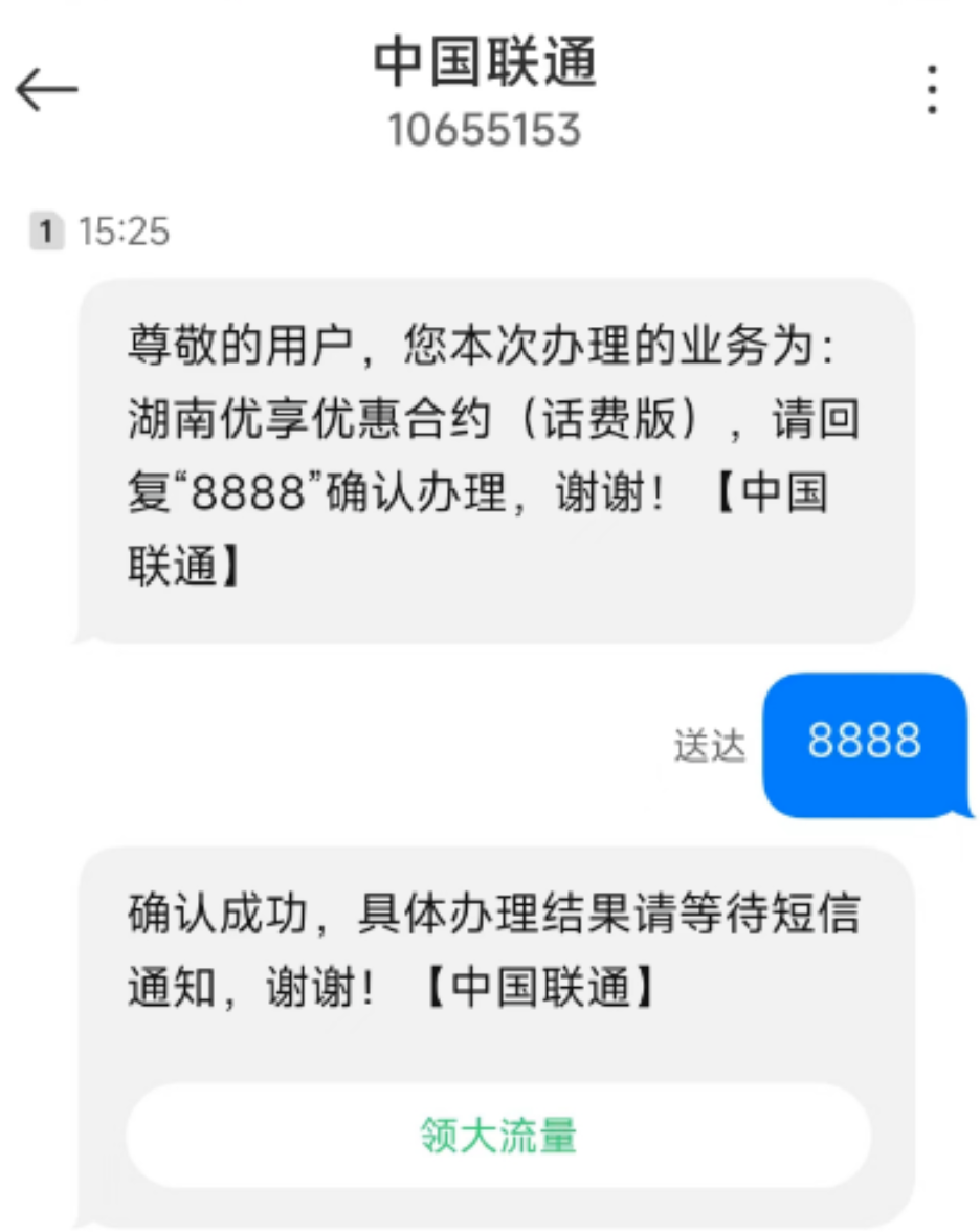 湖南联通撸赠费活动方法