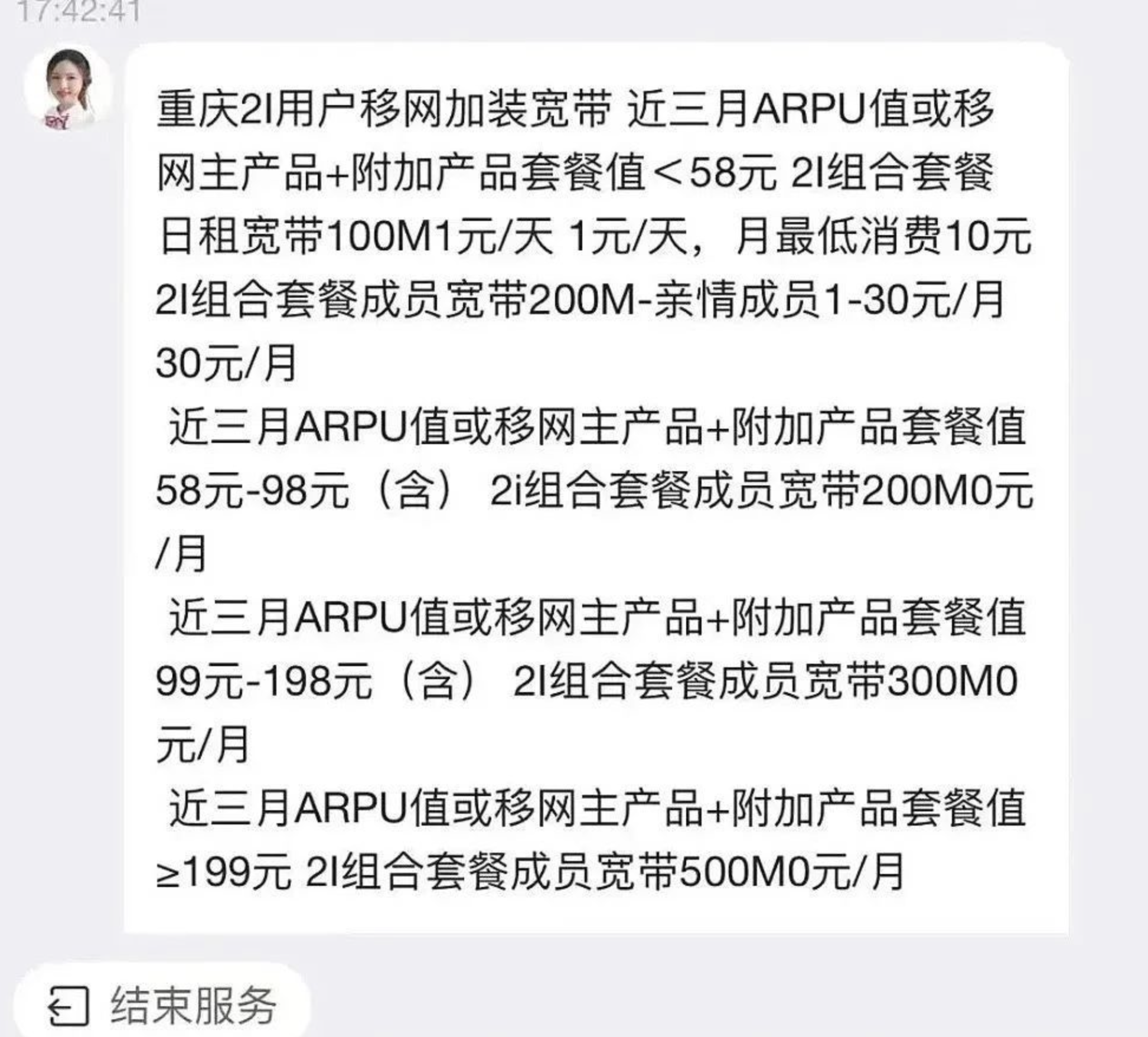 重庆联通0元100-500兆宽带