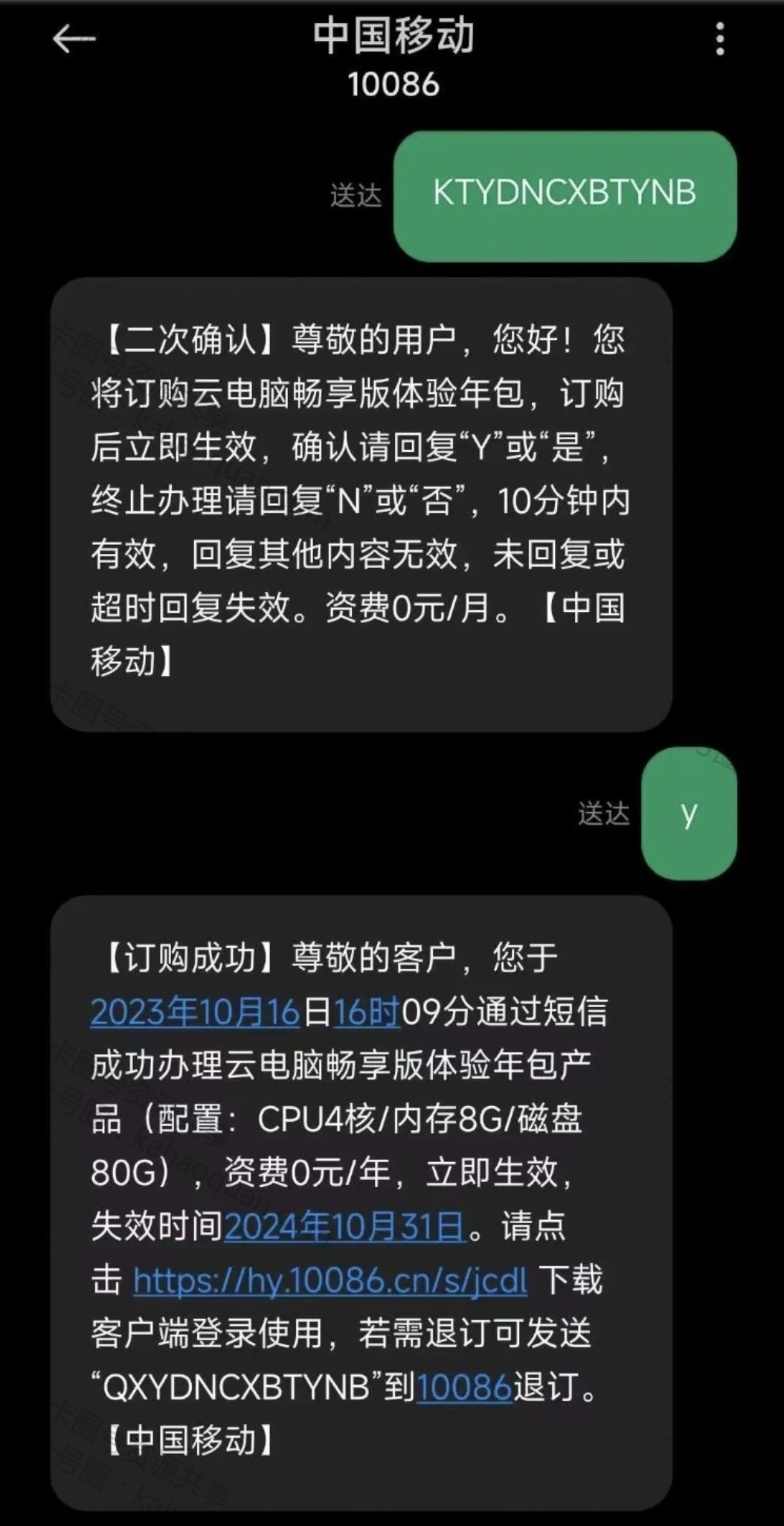 北京移动白嫖云电脑一年