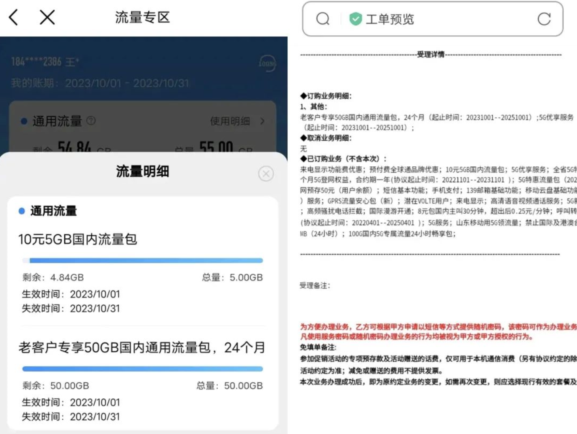 【作废】（老用户两年）山东移动50G流量