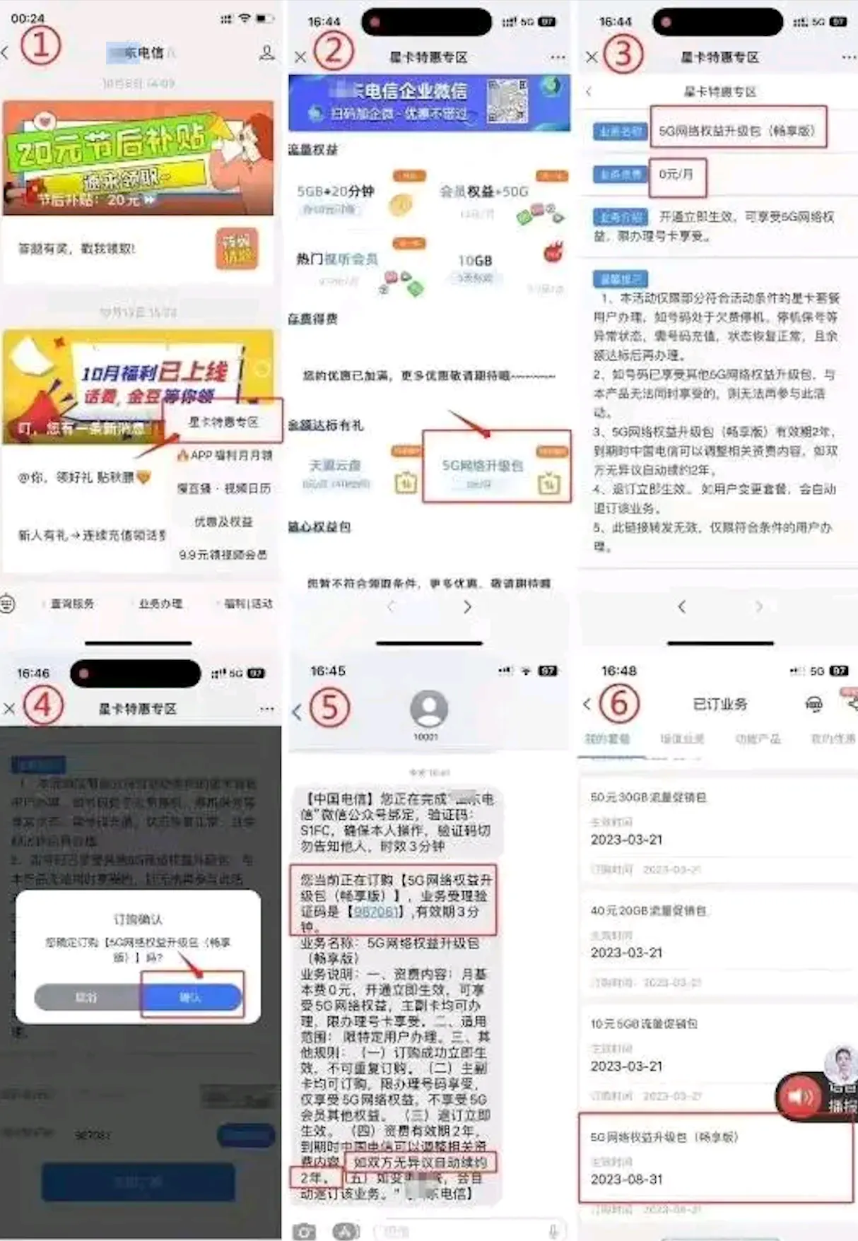 山东电信，开通500M黄金速率教程-5G网络权益升级包（畅享版）