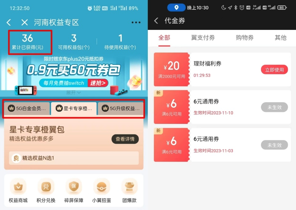 河南电信9元权益包（橙翼包），速度冲可-18话费！