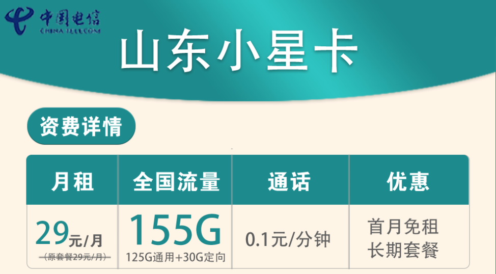 山东电信，省内可开10元宽带+2副卡，山东人狂喜！