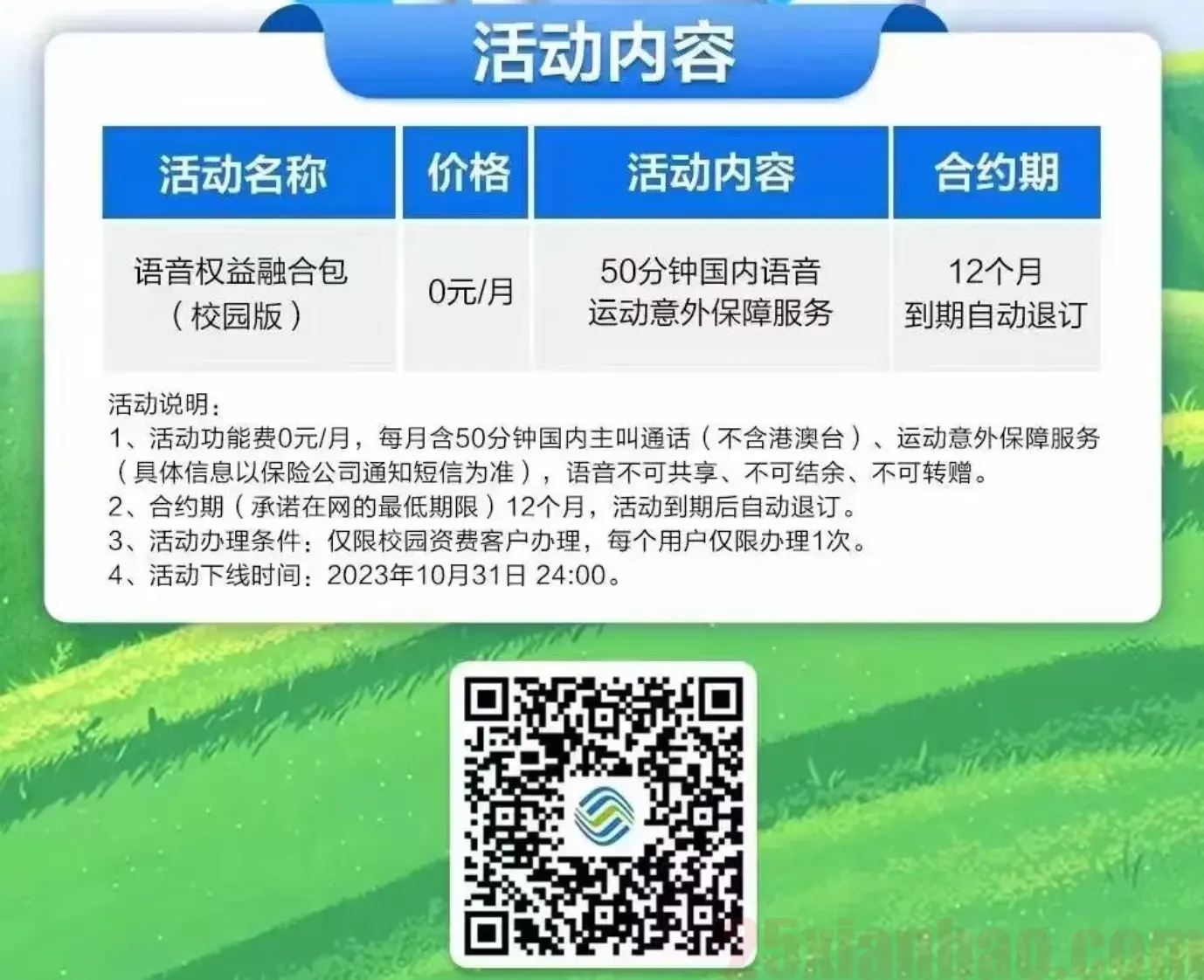 湖南移动1元50分钟语音包+江西移动0元语音包