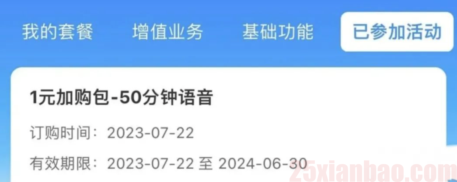 湖南移动1元50分钟语音包+江西移动0元语音包