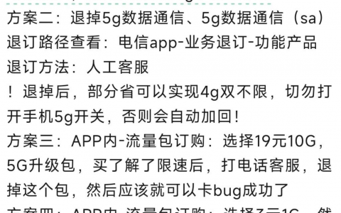 陕西电信退限速教程-群友提供思路