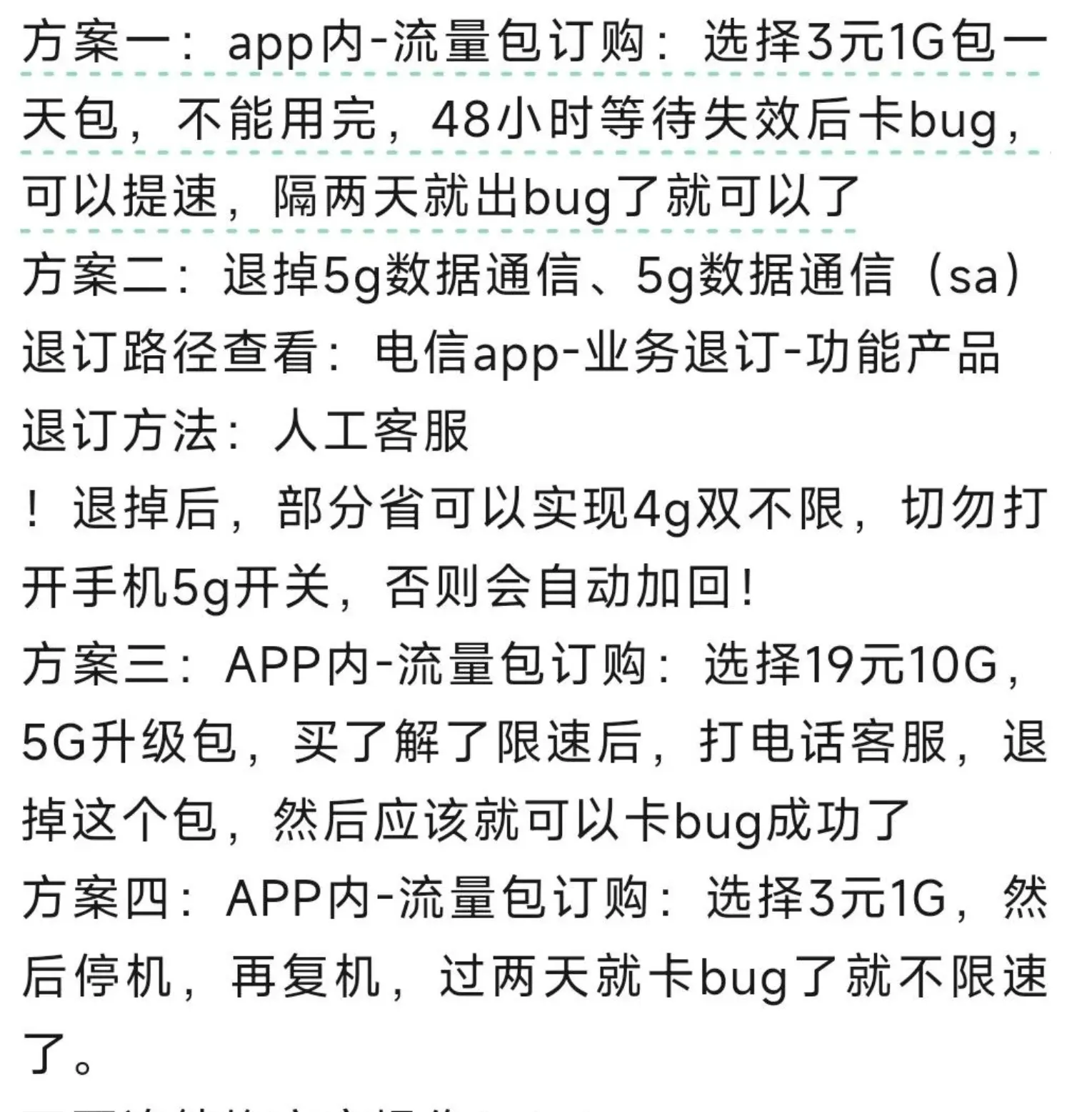 陕西电信退限速教程-群友提供思路