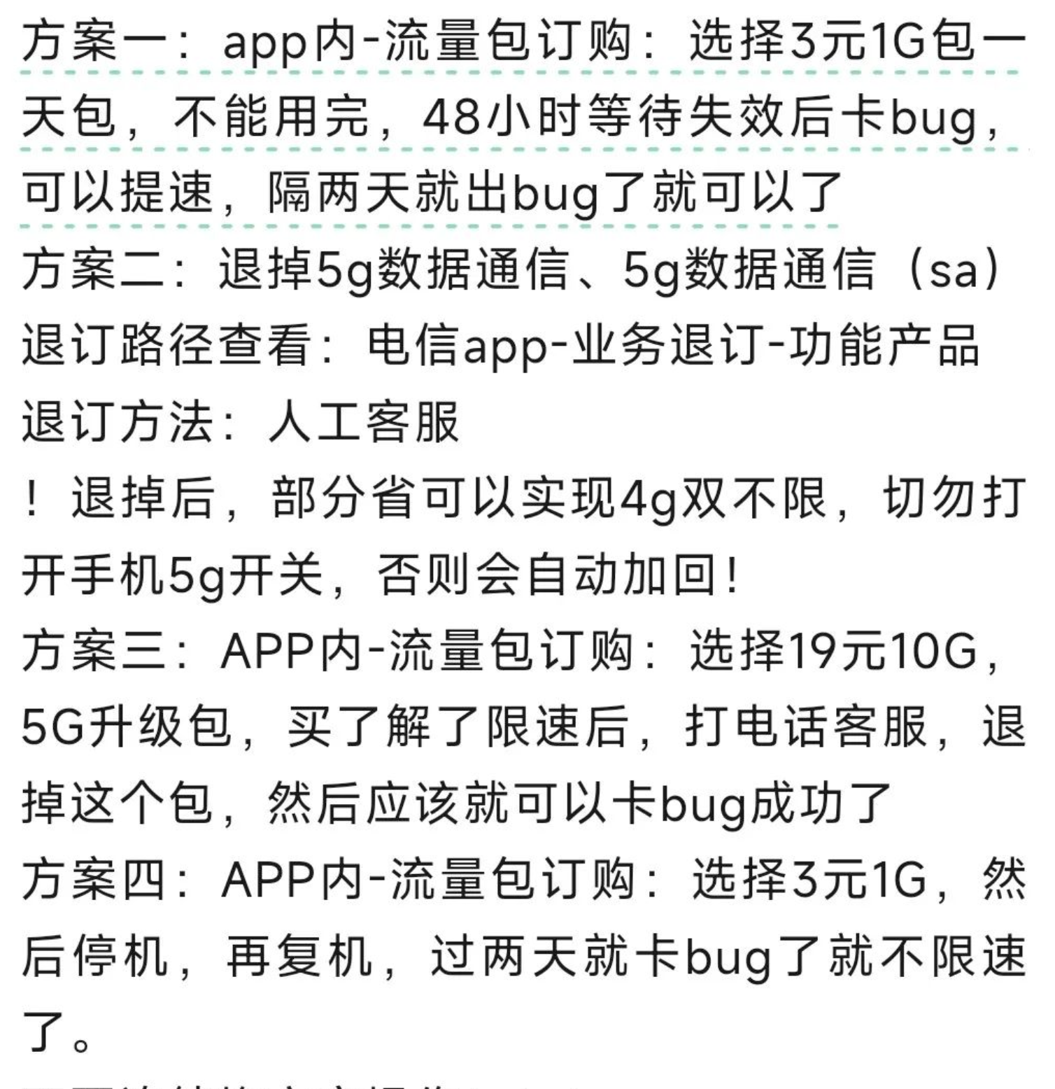 陕西电信退限速教程-群友提供思路