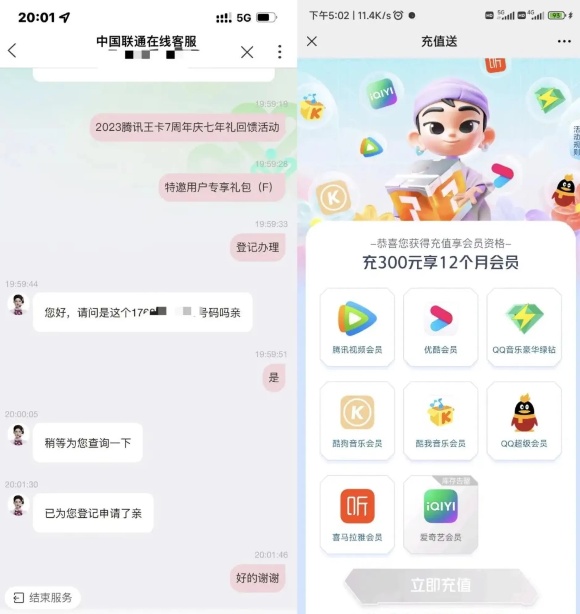 腾讯王卡存费送12个月会员（存300送一年）