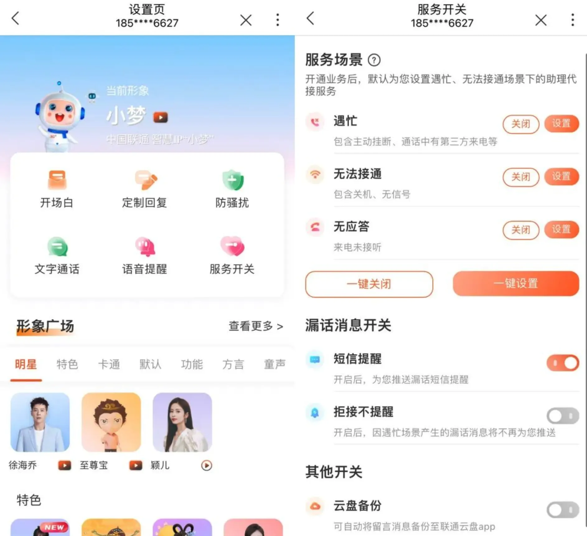 联通卡ai秘书，卡bug白嫖教程