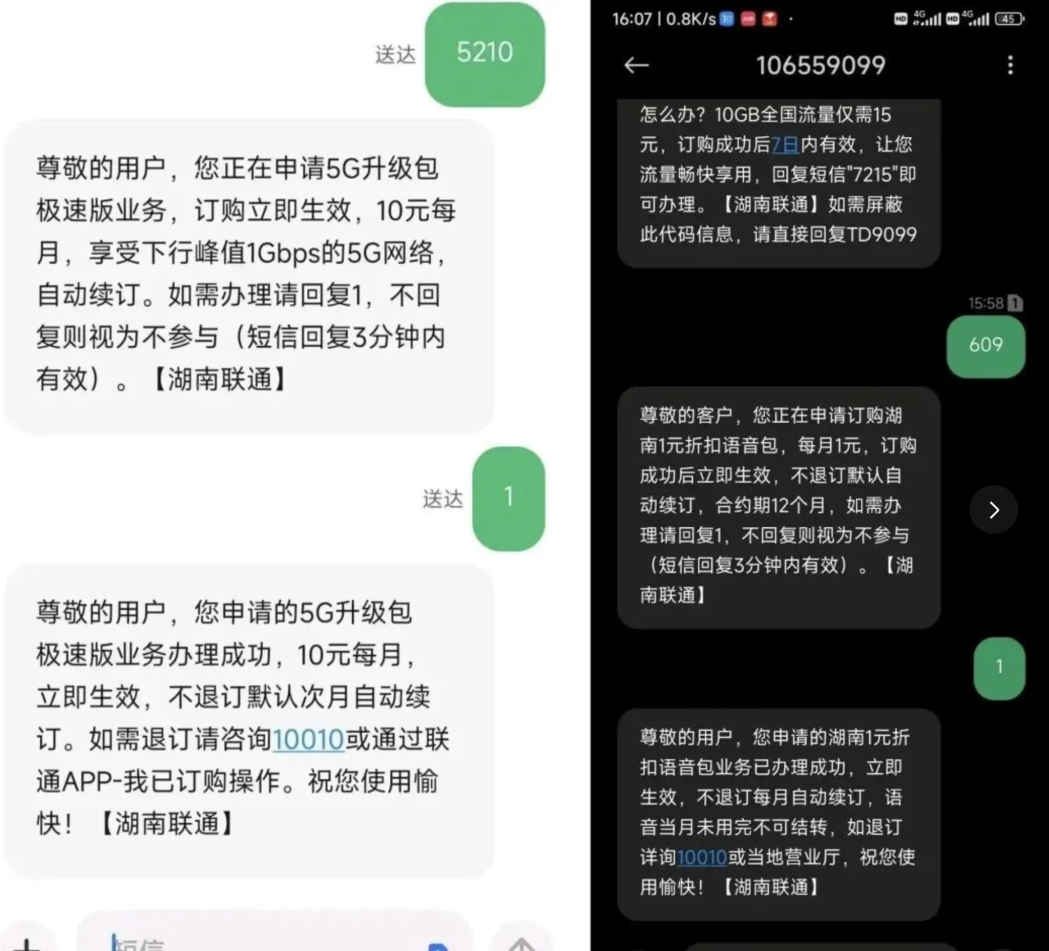 湖南联通升级包极速包,开通方法