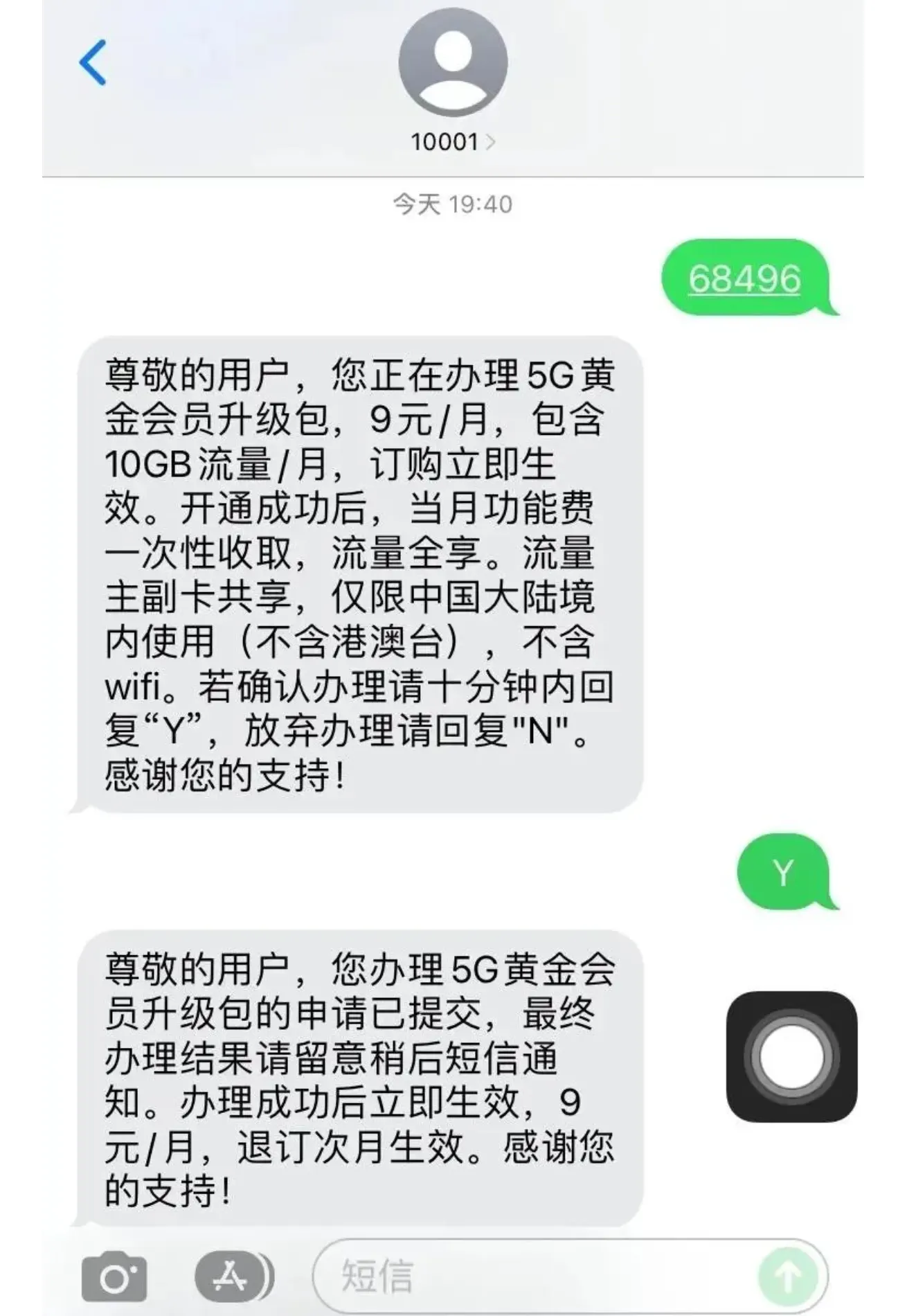 广东电信黄金会员：9元10G+500M速率