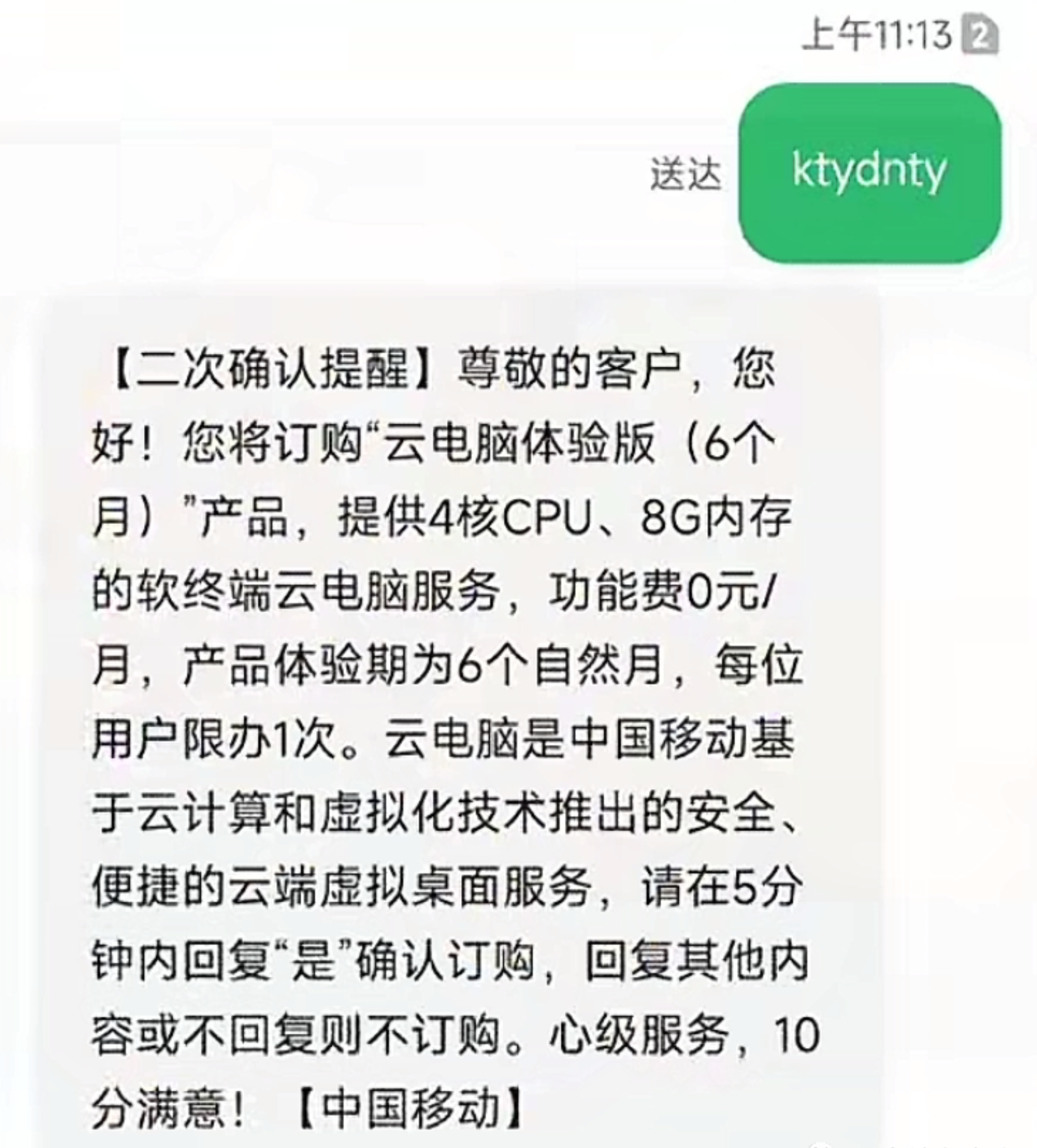 河北移动0元云电脑（免费用半年）