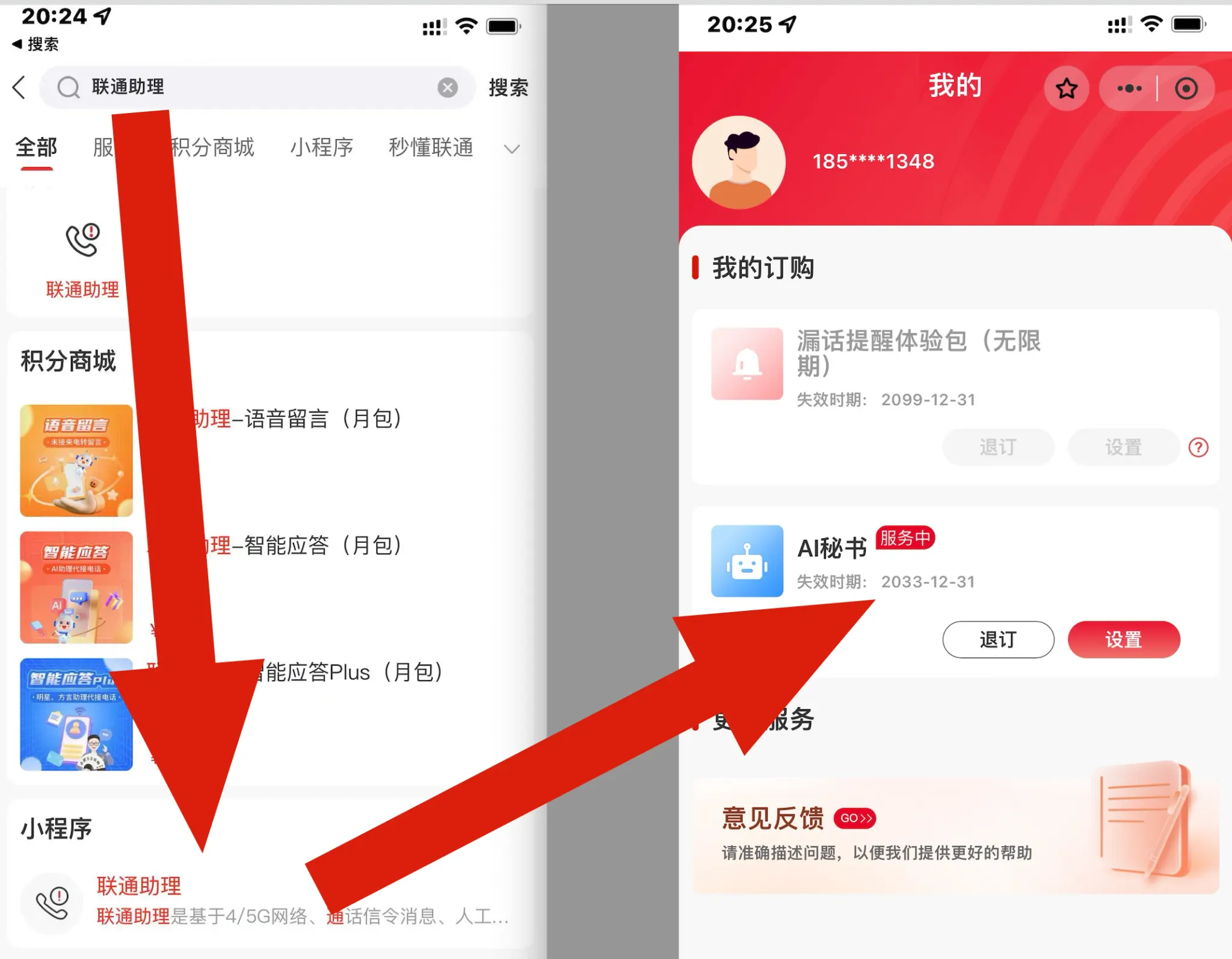 联通卡ai秘书，卡bug白嫖教程
