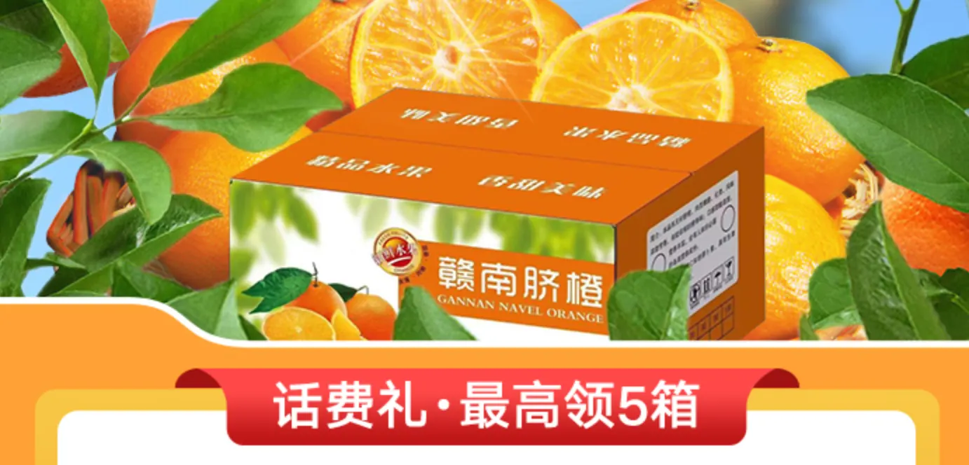 江西联通充话费送橙子，每100送1箱5斤，可选大小