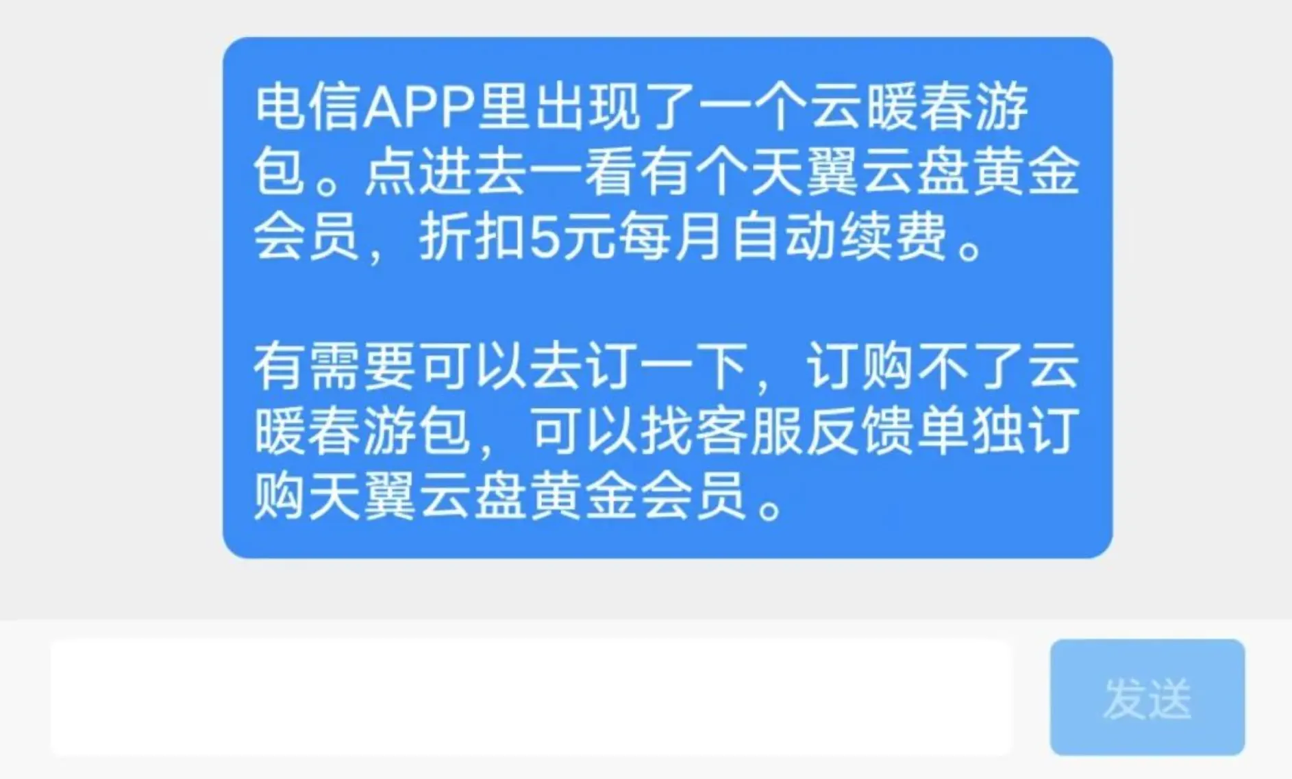 贵州电信5元天翼黄金会员