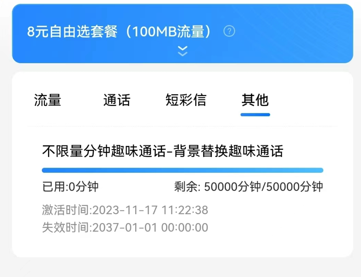 免费领取移动0元50000分钟趣味通话