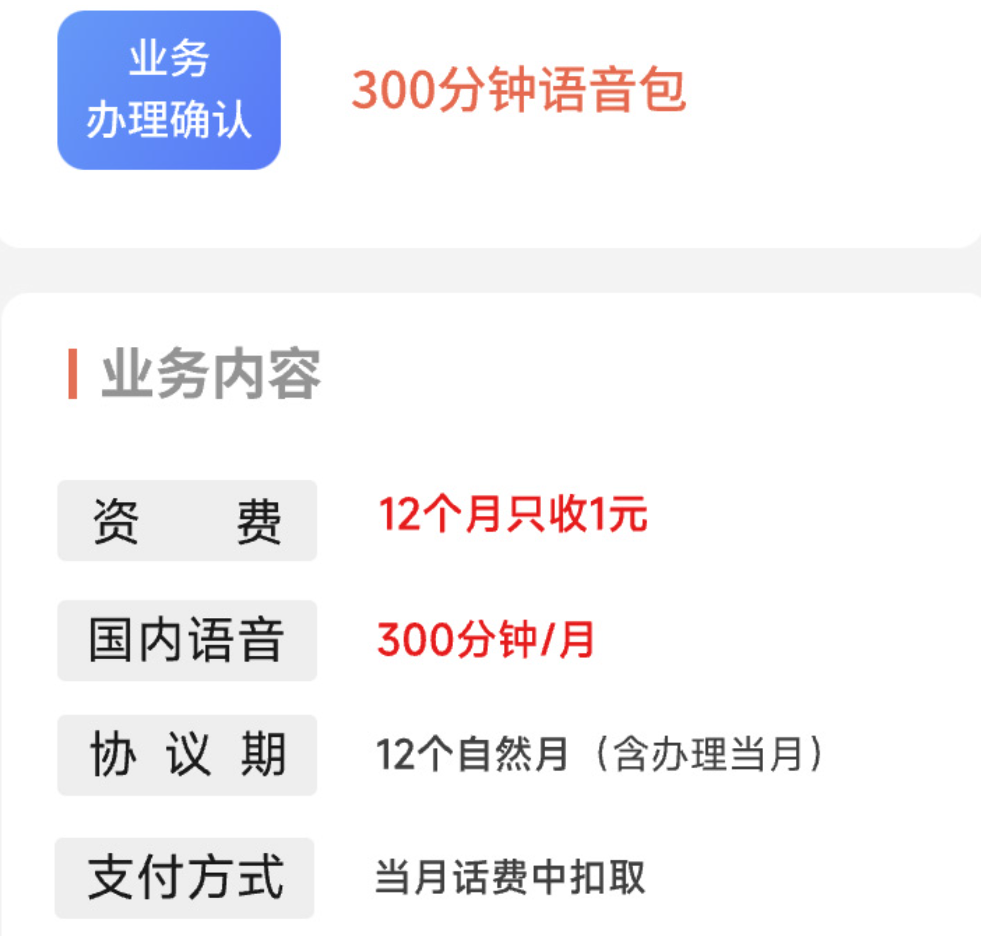 重庆电信300语音和5g流量活动