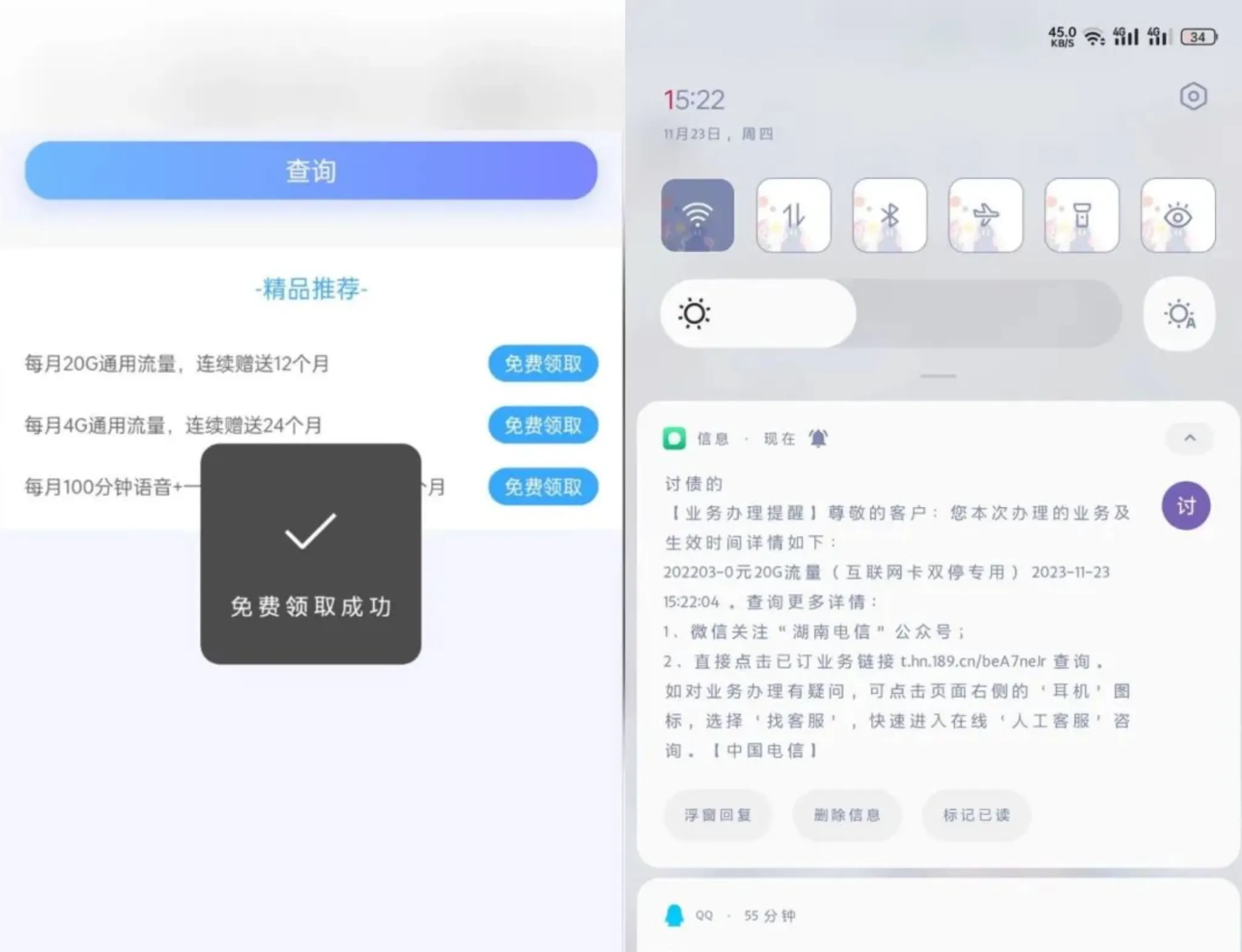湖南电信卡白嫖3个月腾讯视频和240g通用流量