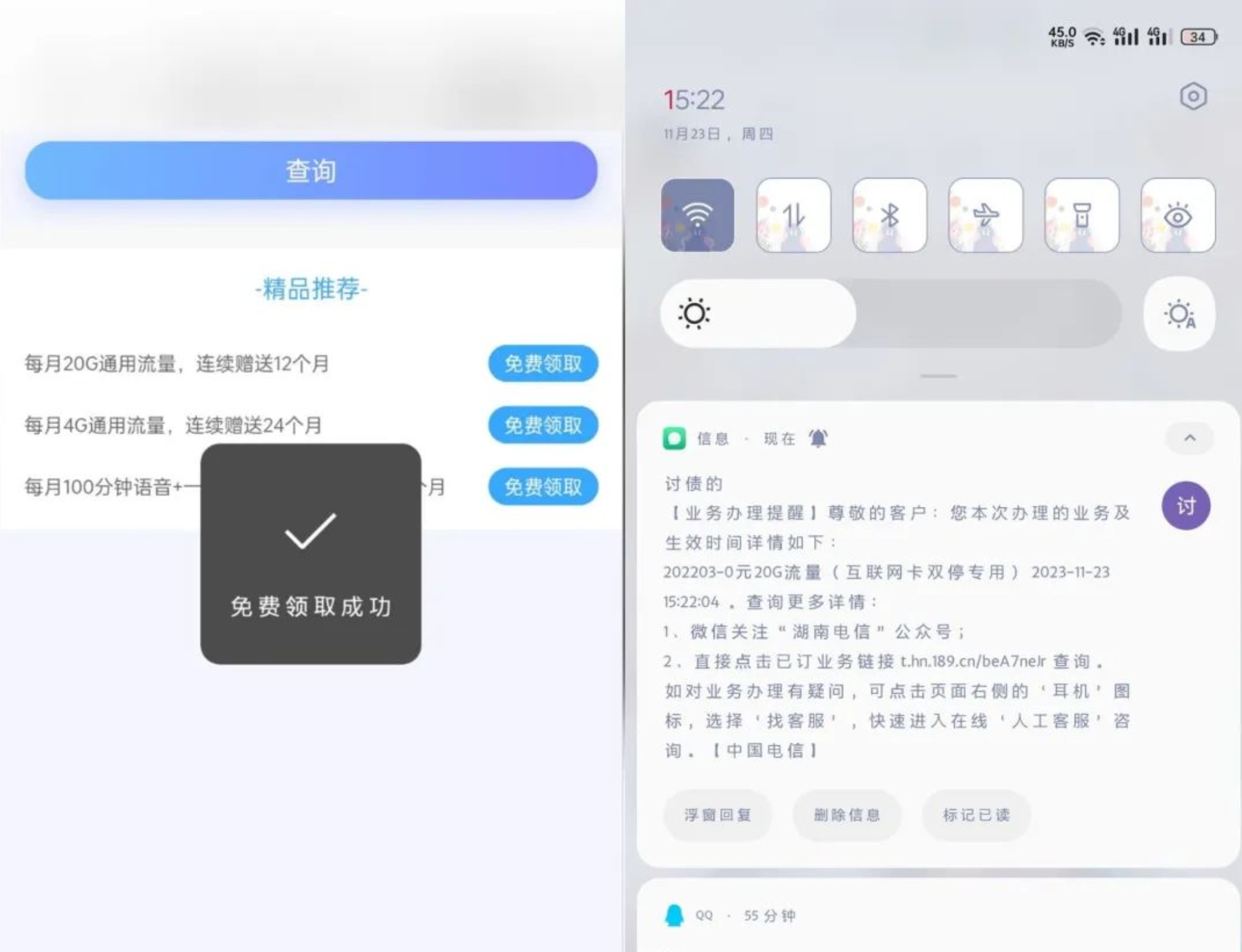 湖南电信卡白嫖3个月腾讯视频和240g通用流量