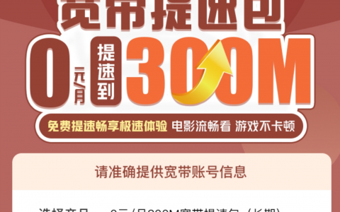 云南联通0元提速300m