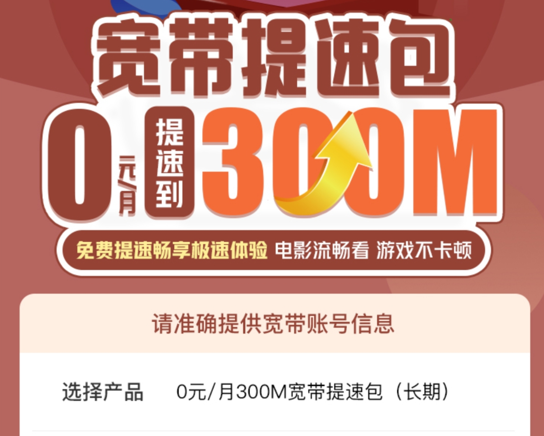云南联通0元提速300m
