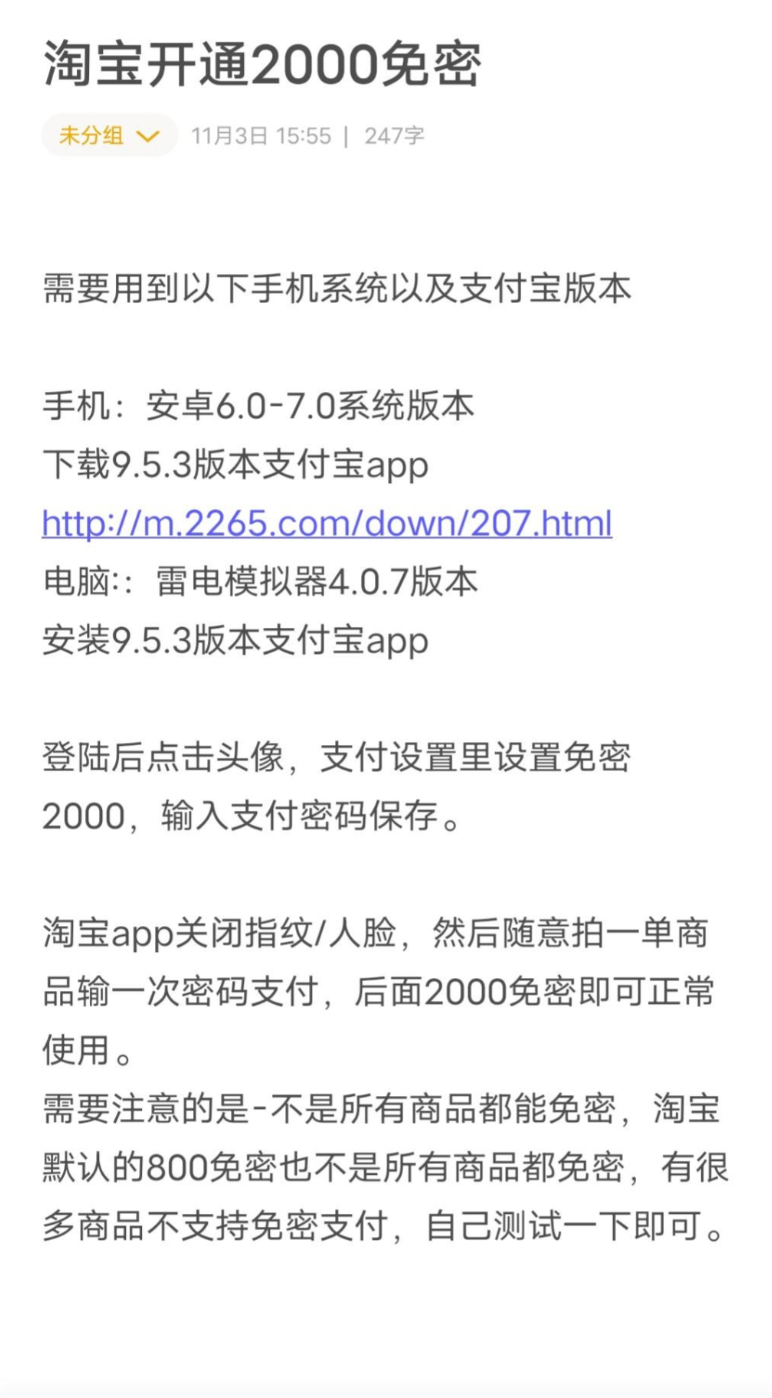 淘宝2000免密教程