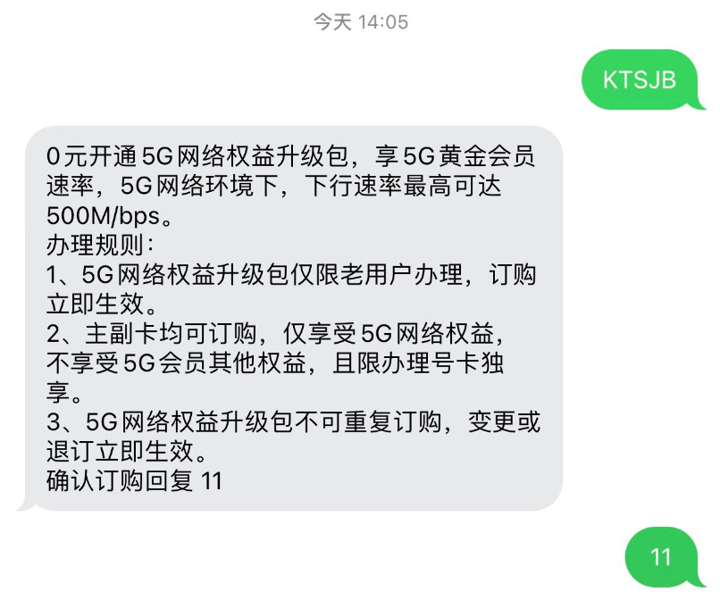 湖南电信0元开通500M黄金速率-5G网络权益升级包