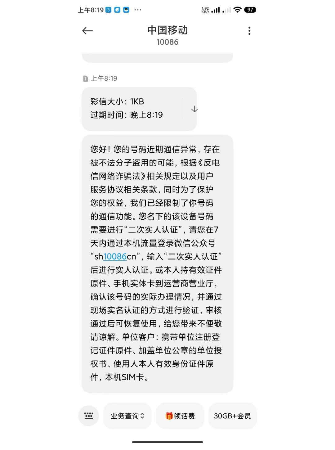 卡友经历：闲鱼慢冲话费，名下号码全被停机