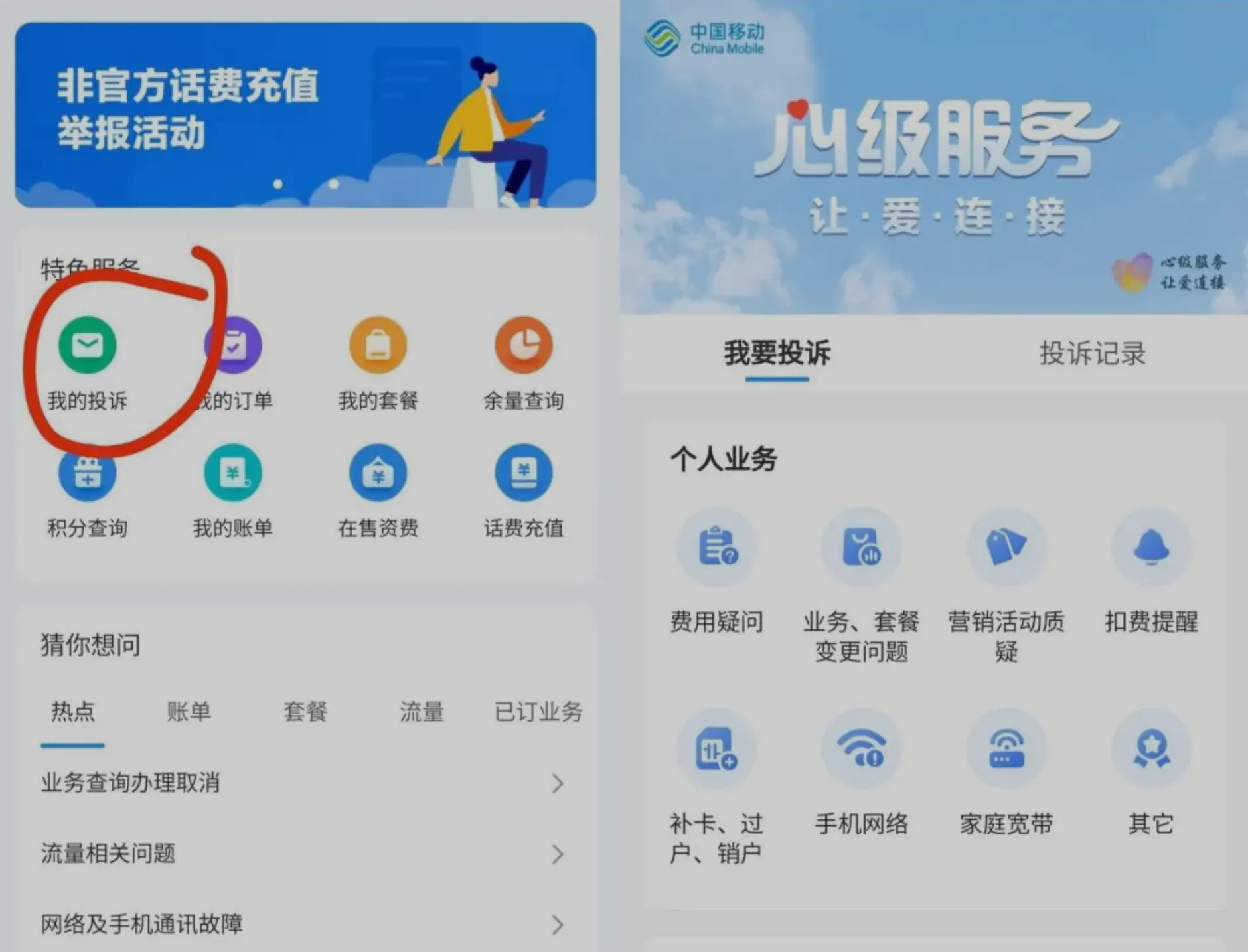 如何高效率投诉中国移动，维护自身合法权益？