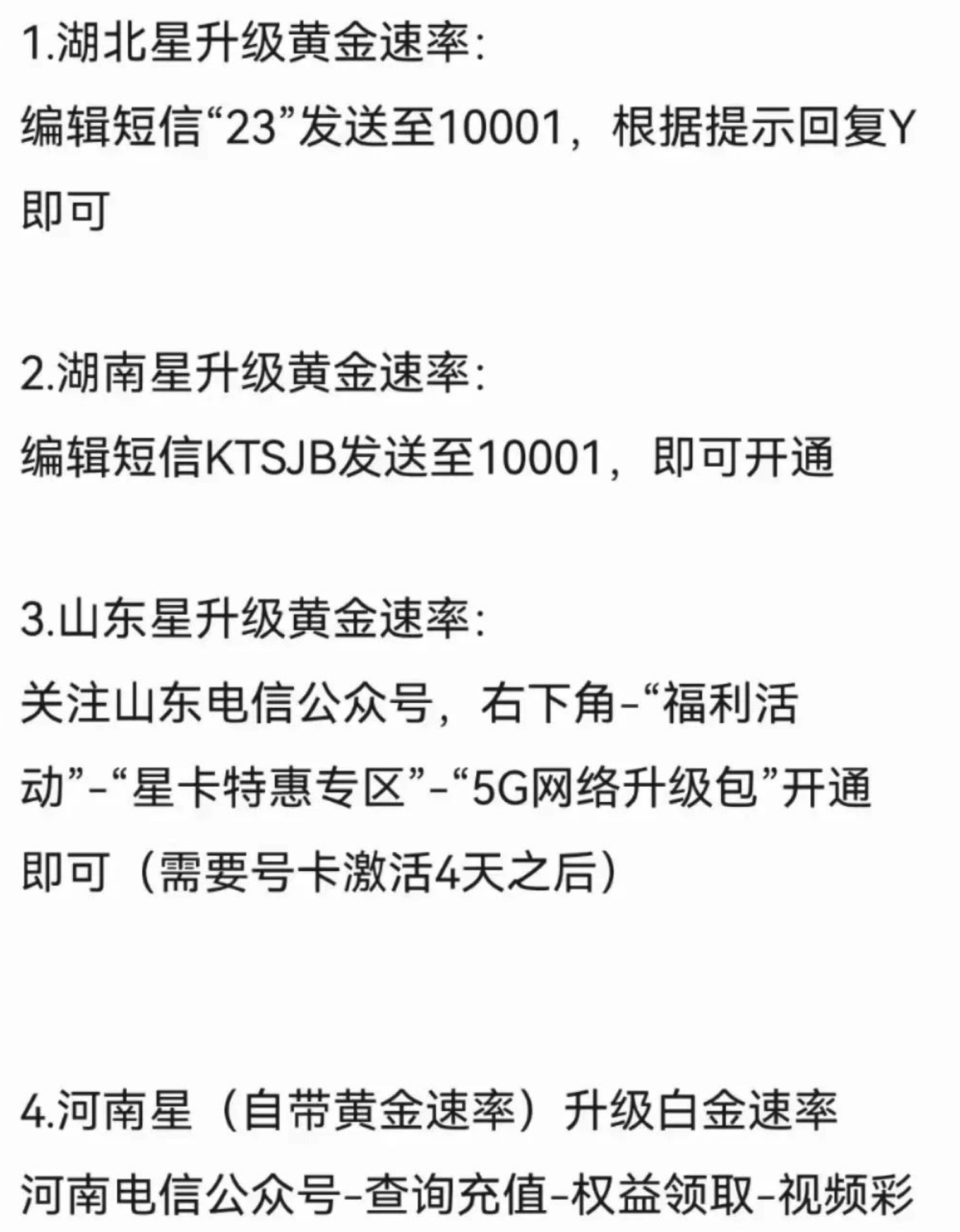 湖南+湖北+山东黄金500M速率+河南电信卡1000M速率