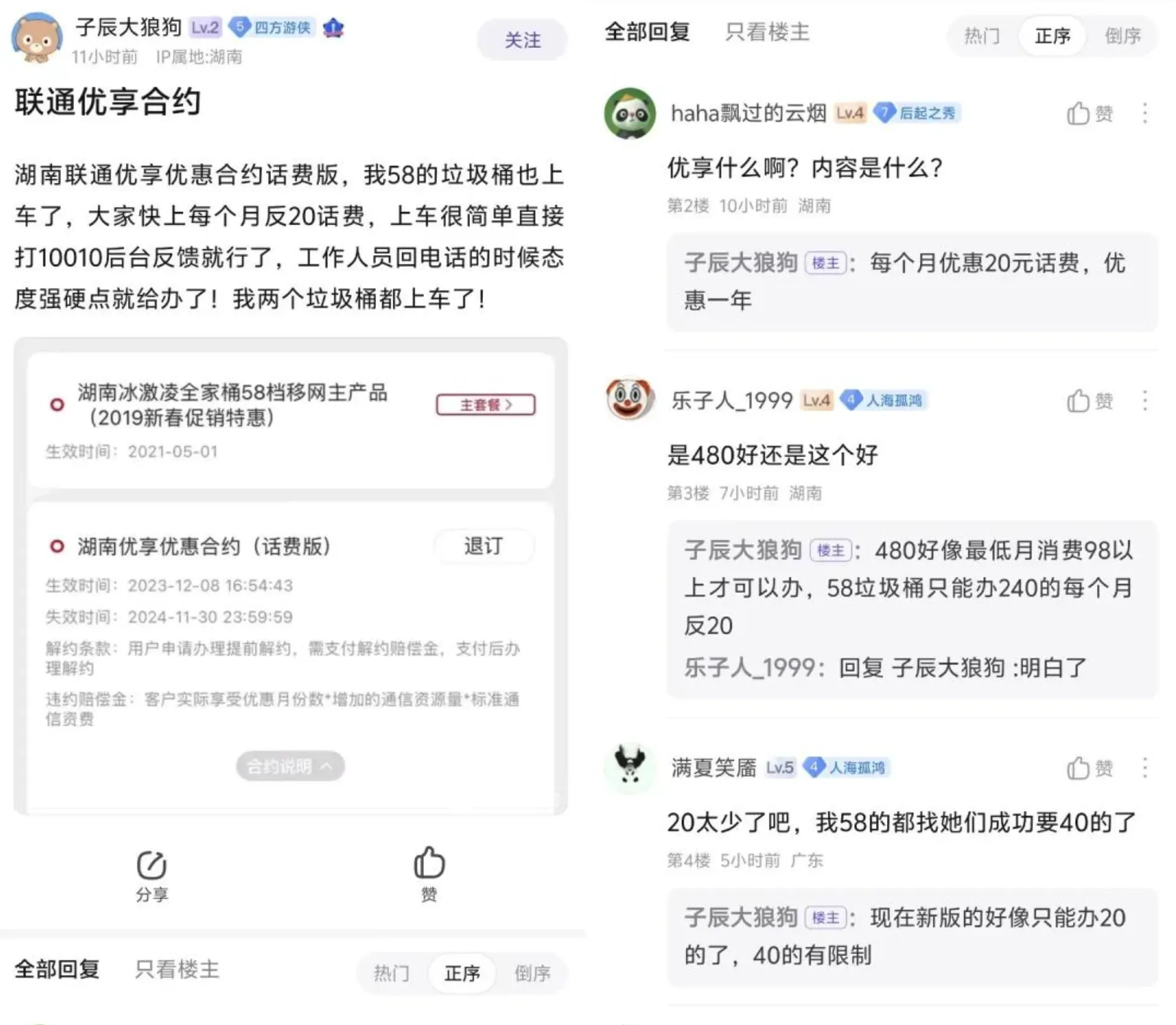 湖南联通优享合约（话费版）送240话费（12×20）