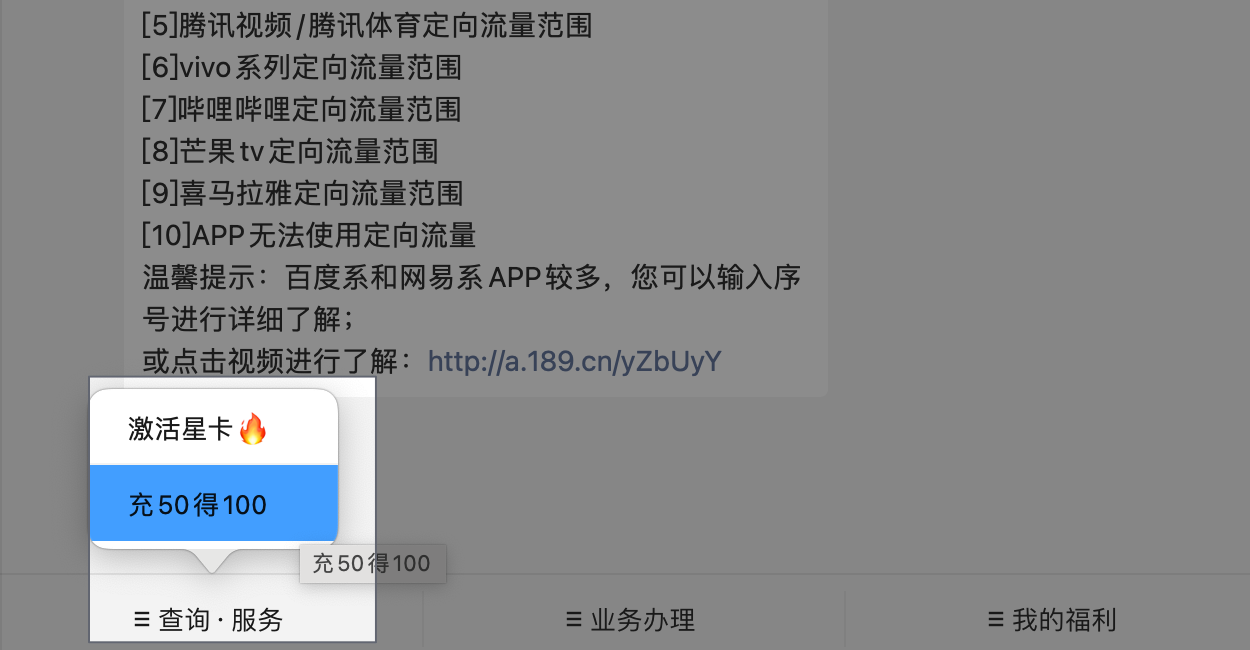 湖北星/河南星玩法：冲50送50活动，实现前半年19月租！