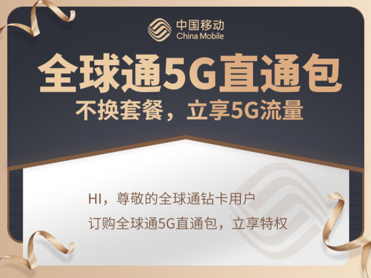 湖南移动/黑龙江移动：三折直通车36元60G+二个会员权益