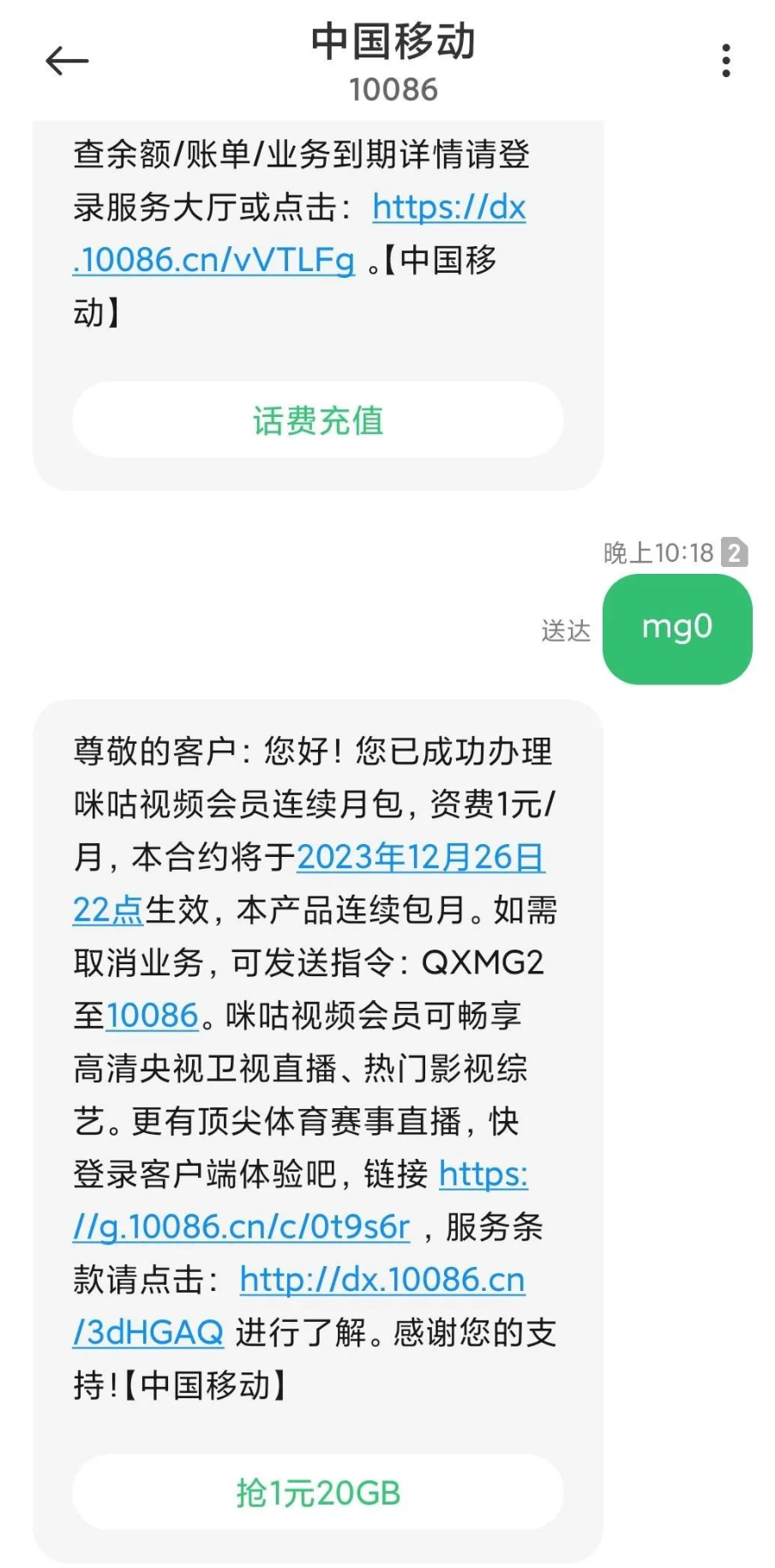 广东移动1元咪咕会员