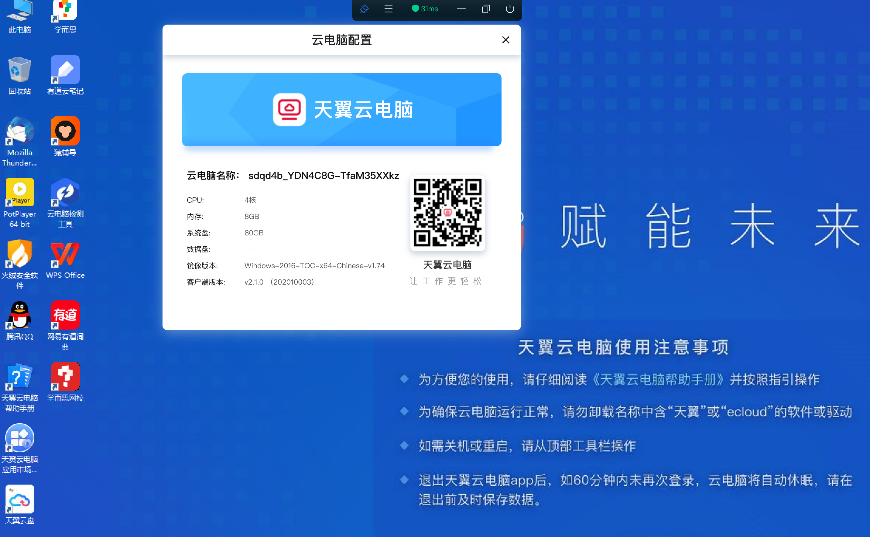 【已黄】山东电信1折云电脑，5块/月（非bug，正规业务，随时黄）