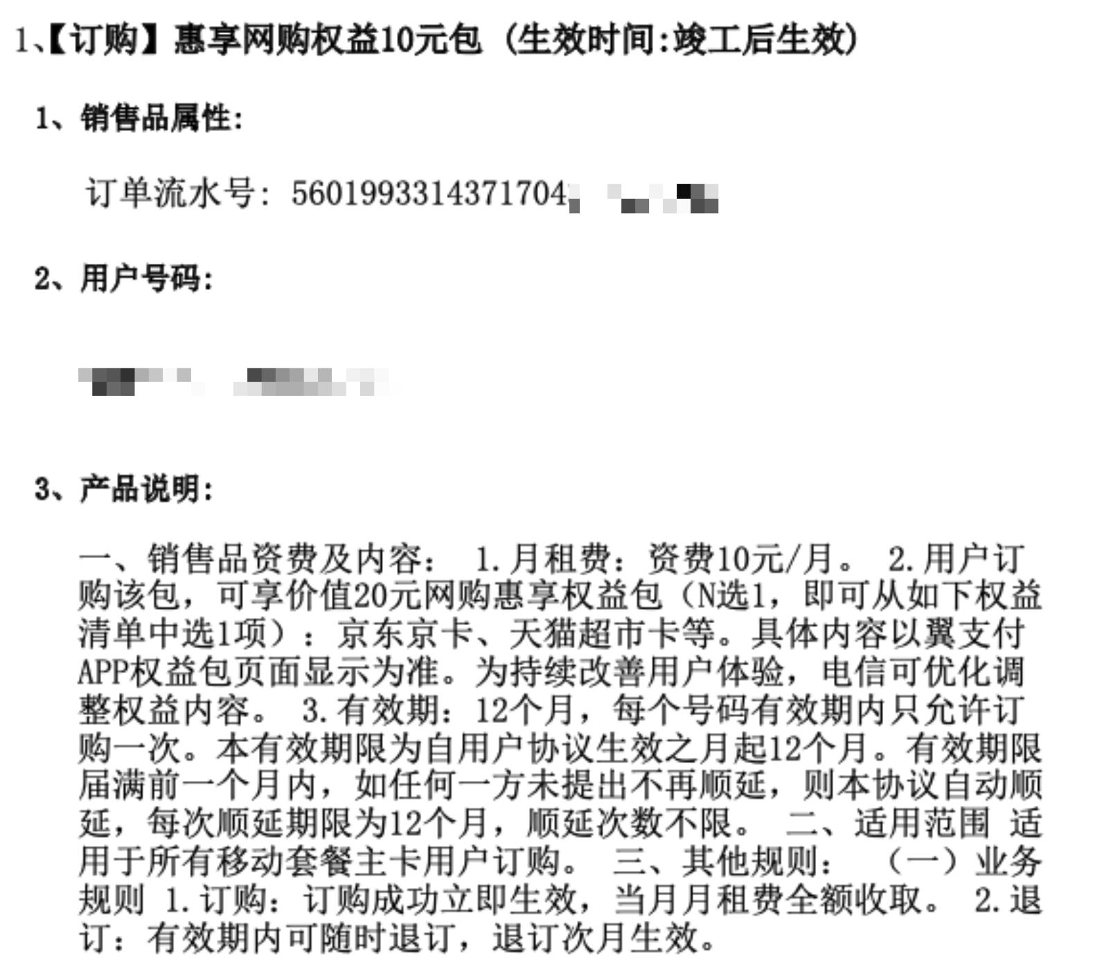 山东电信-捡钱业务：10元／月 赠20京东e卡或猫券
