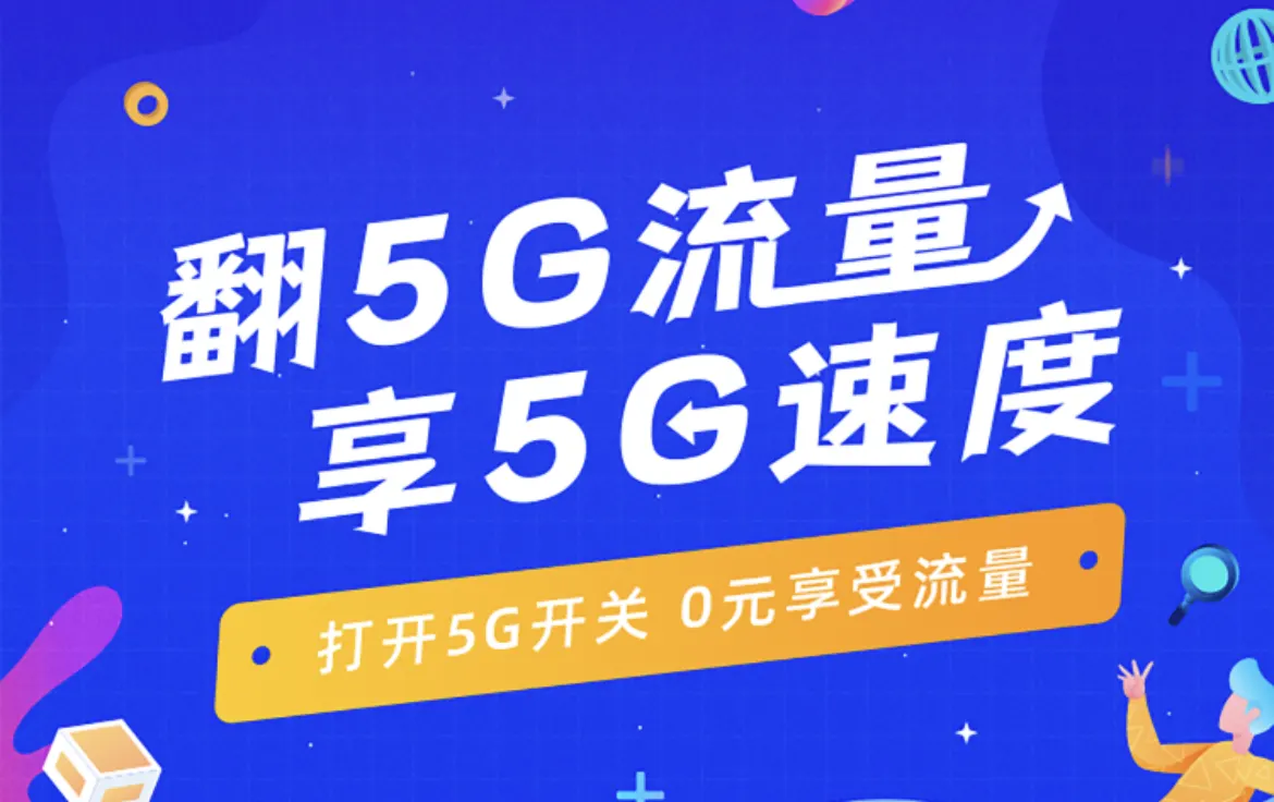 山西联通sa流量5g，月月领！