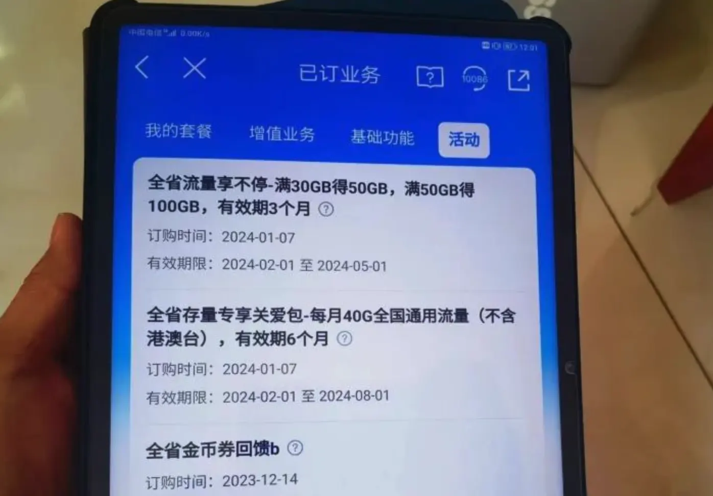 山东移动30-50G流量关爱包