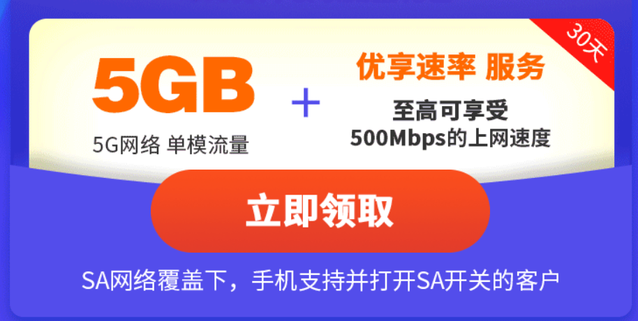 广东移动500M速率+5G流量包
