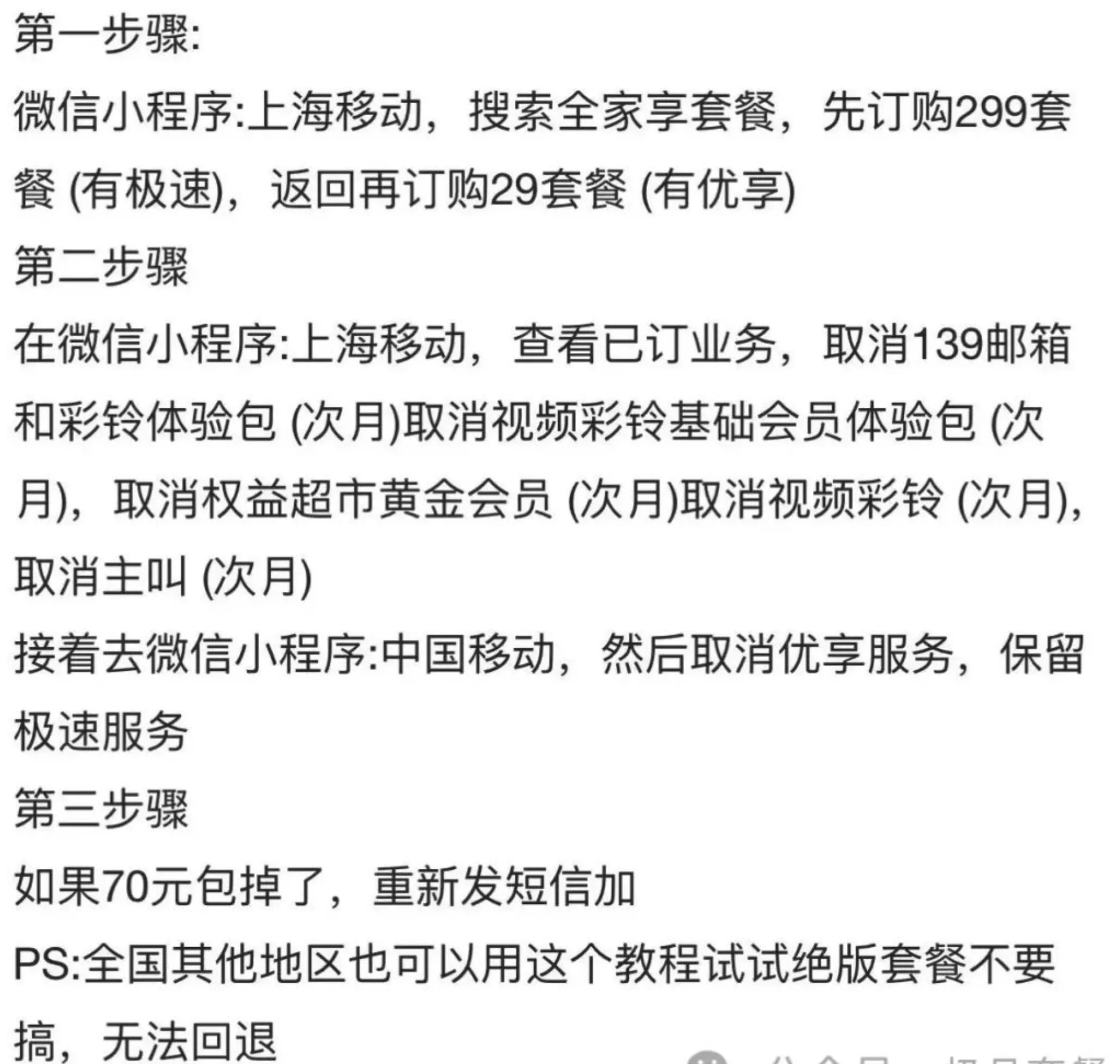 上海移动加极速1Gbps速率教程