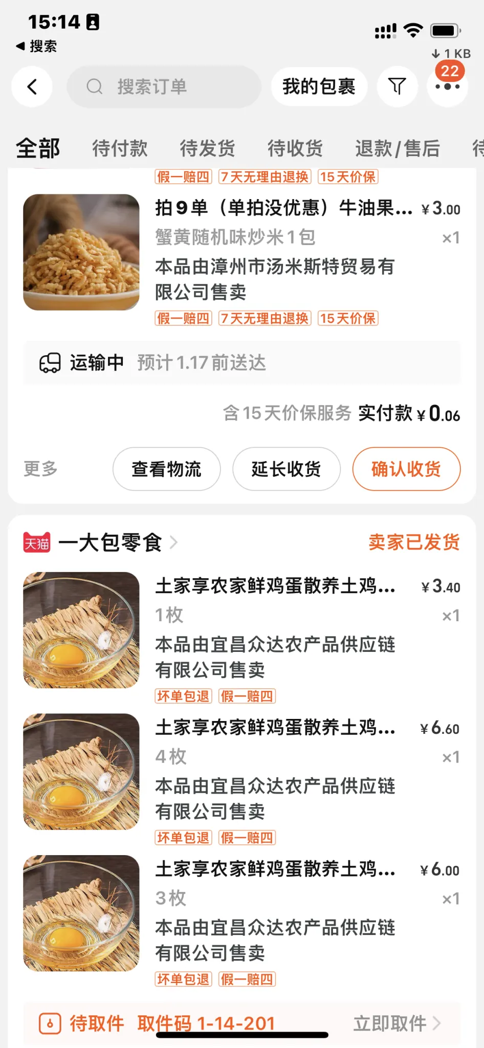 淘宝每天0元免费薅蛋总结